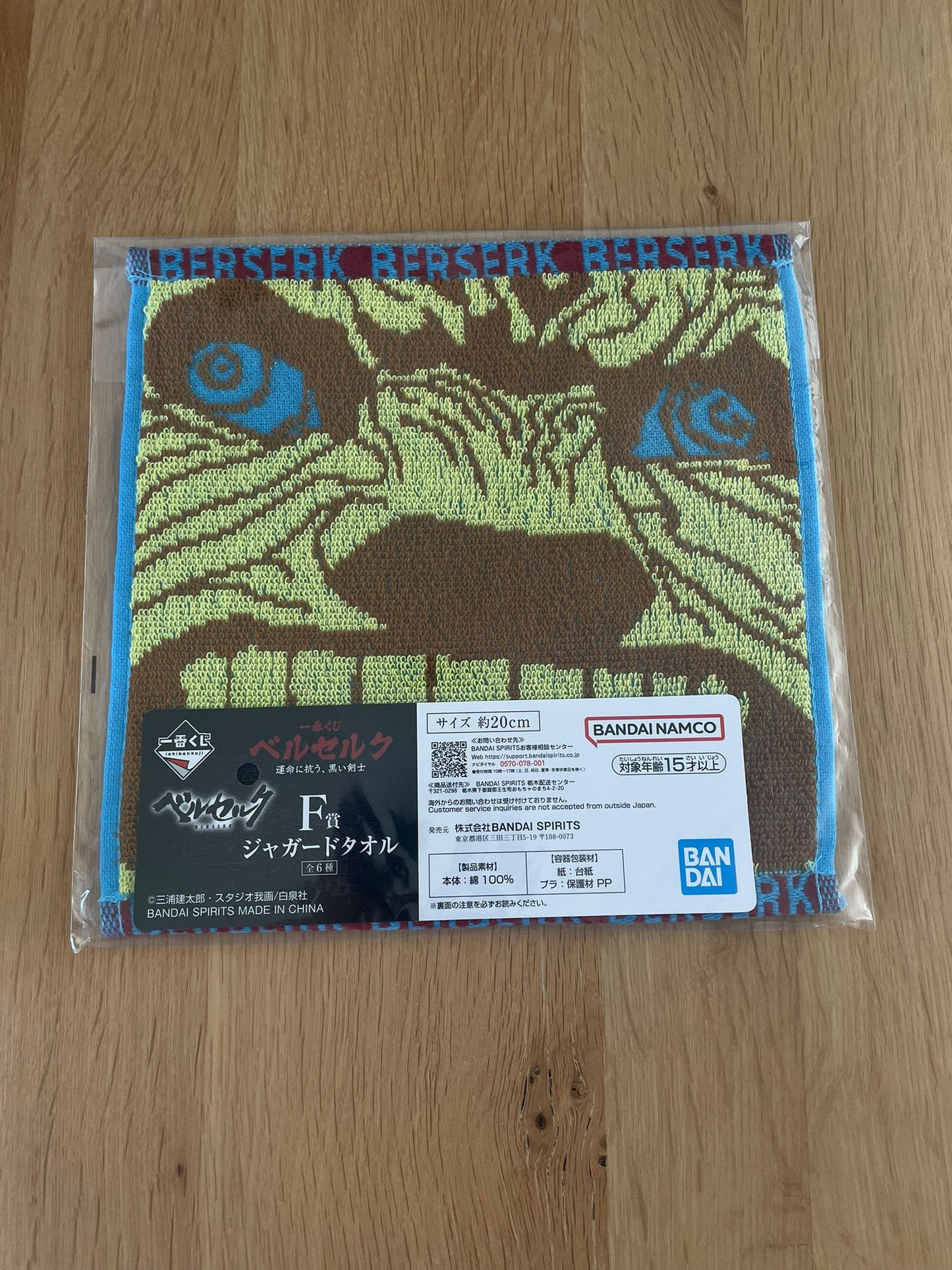 Berserk - Ichiban Kuji - Lot F Serviette Jacquard Berserk The Black Swordman 20*20cm