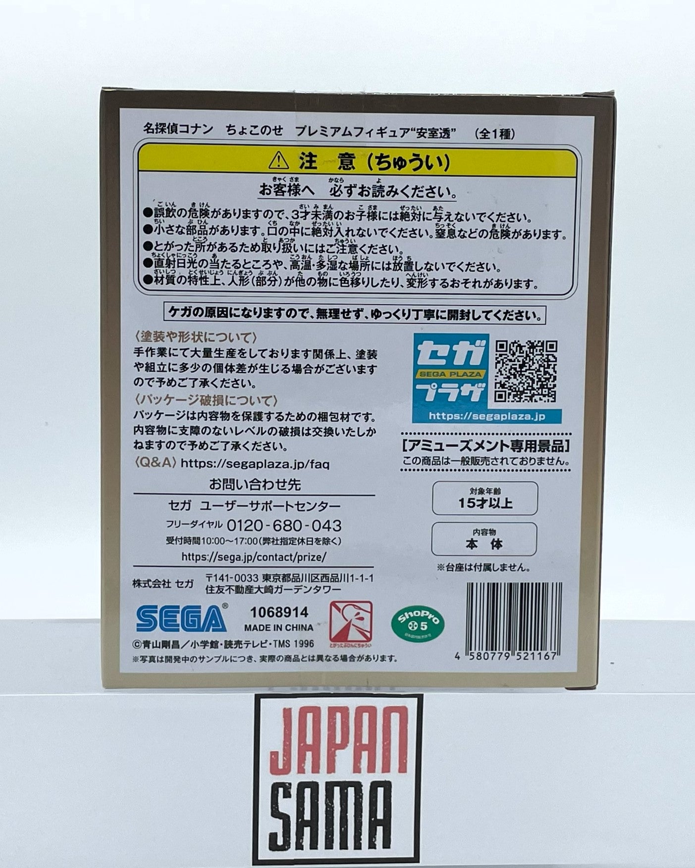 Detective Conan - Chokonose PM - Tooru Armuro Bourbon