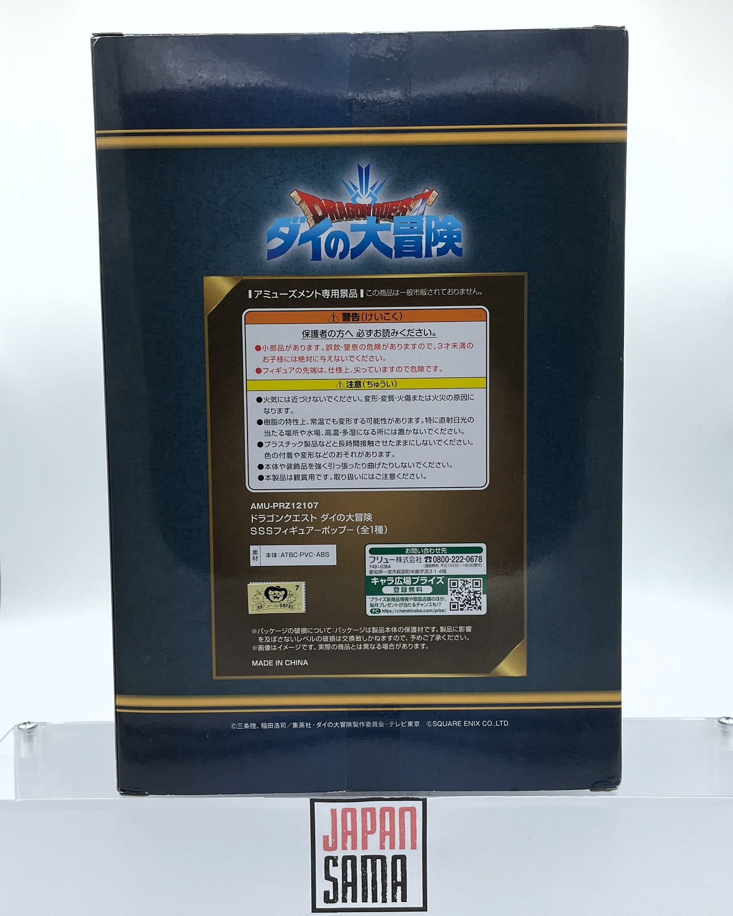 Dragon Quest - FURYU - Super Special Series Dai no Daibouken Poppu