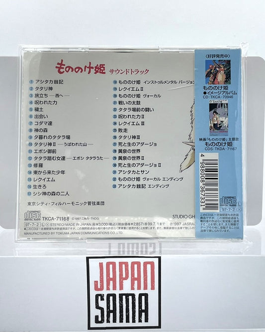 Princesse Mononoke - OST Princesse Mononoke Version Japonaise