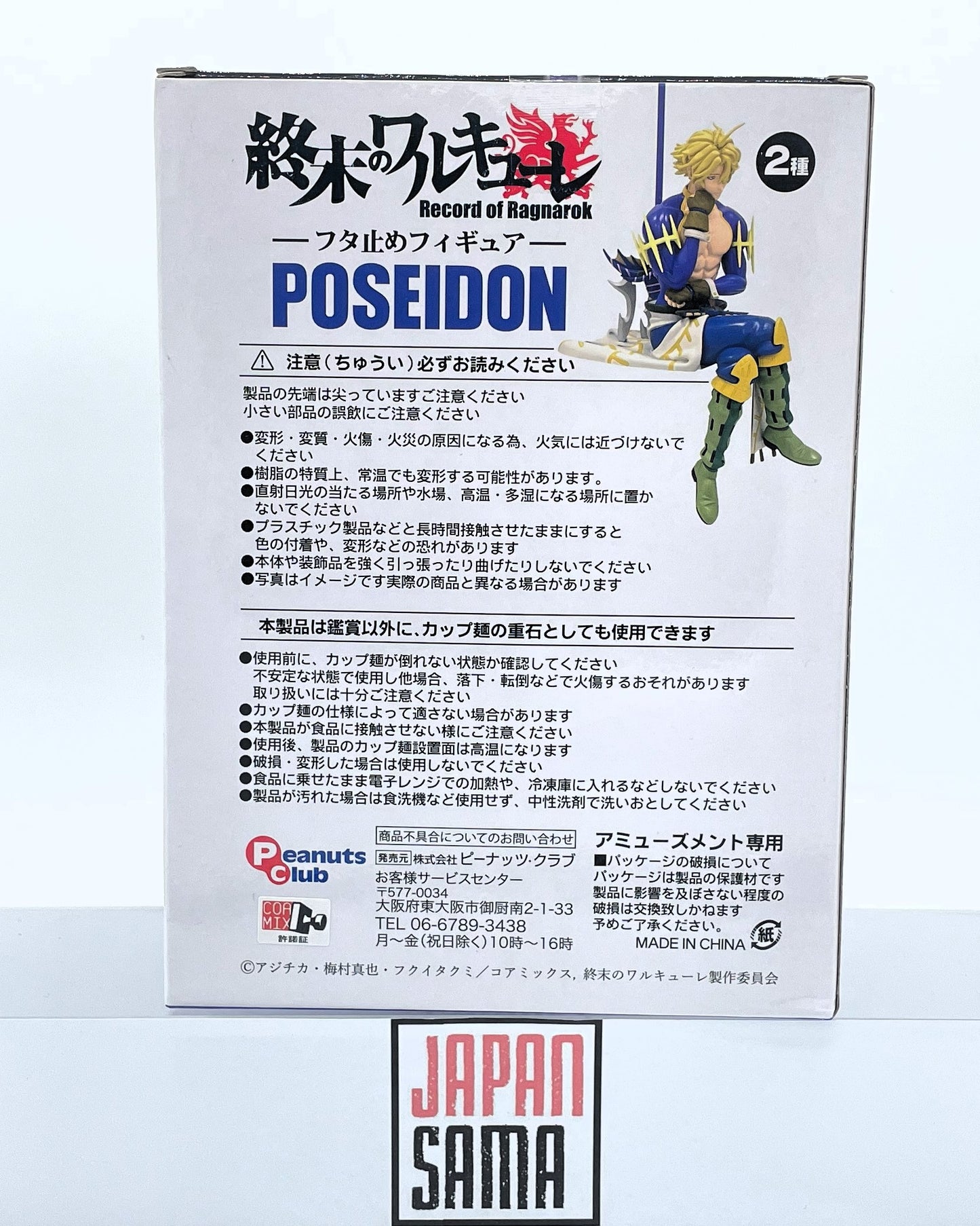 Shuumatsu no Valkyrie - PEANUTS CLUB - Noodle Lid Holder Poseidon Version A