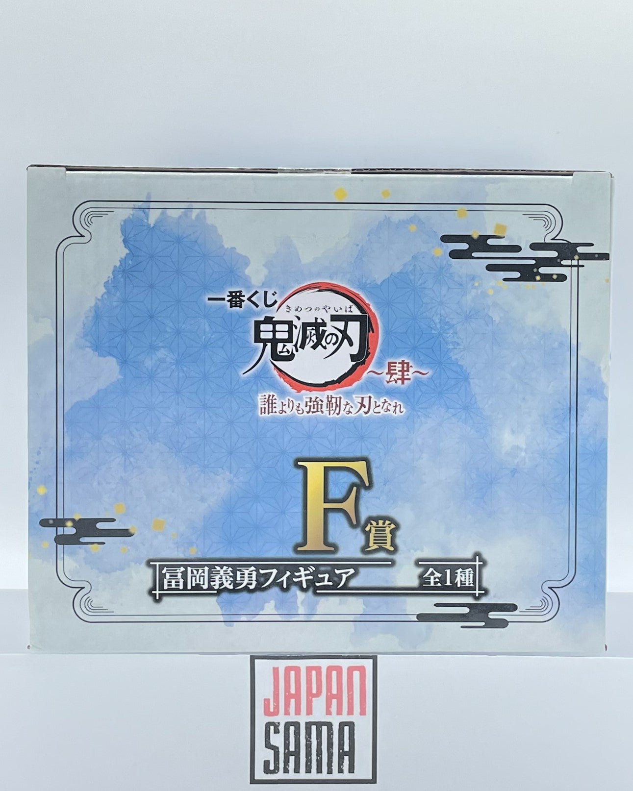 Demon Slayer The 4th - ICHIBAN KUJI - Become A Stronger Blade Than Ay Lot F Giyu Tomioka