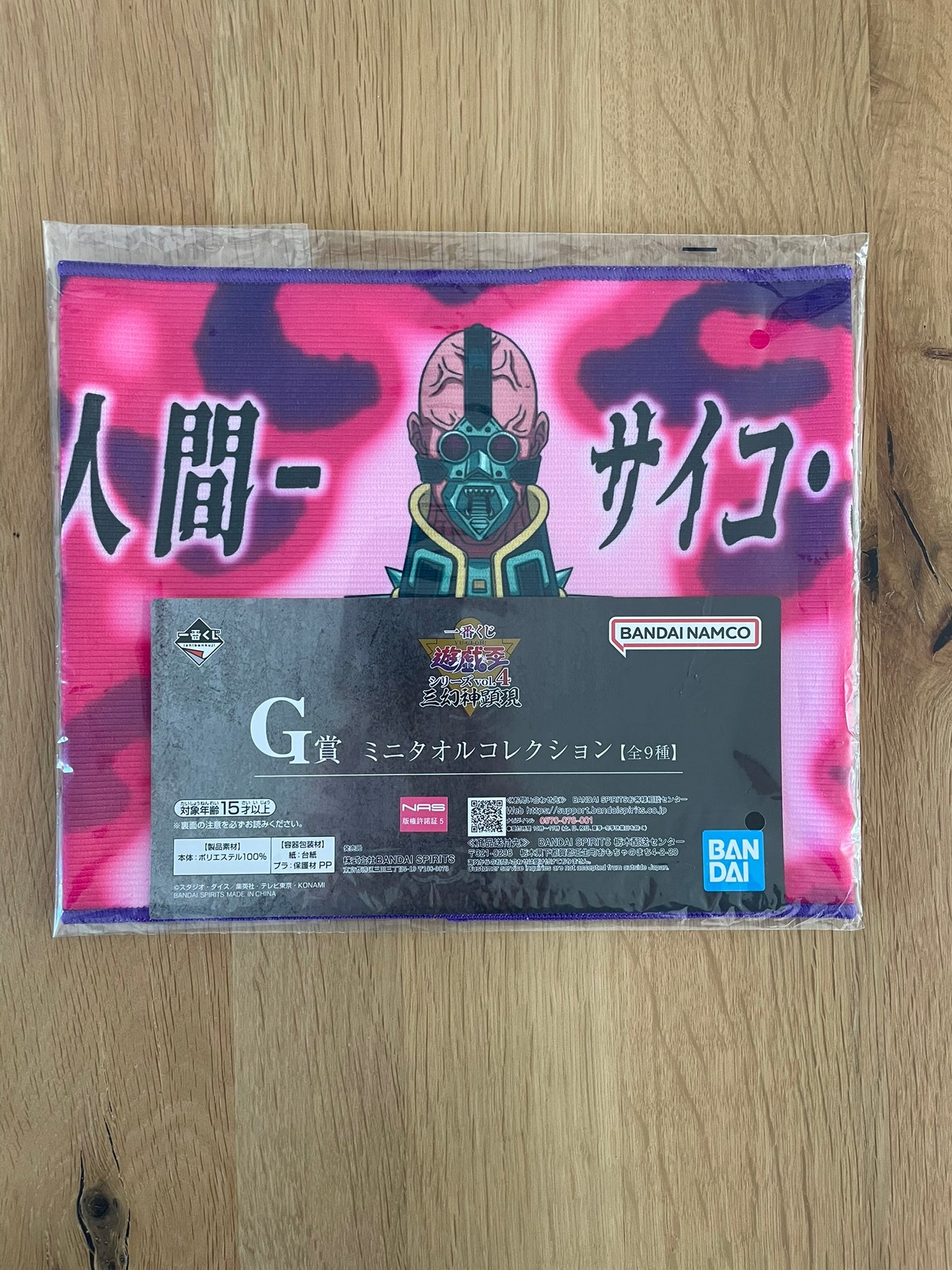 Yu-Gi-Oh! - Ichiban Kuji - Lot G Jinzo Long Towel 50*20.5cm