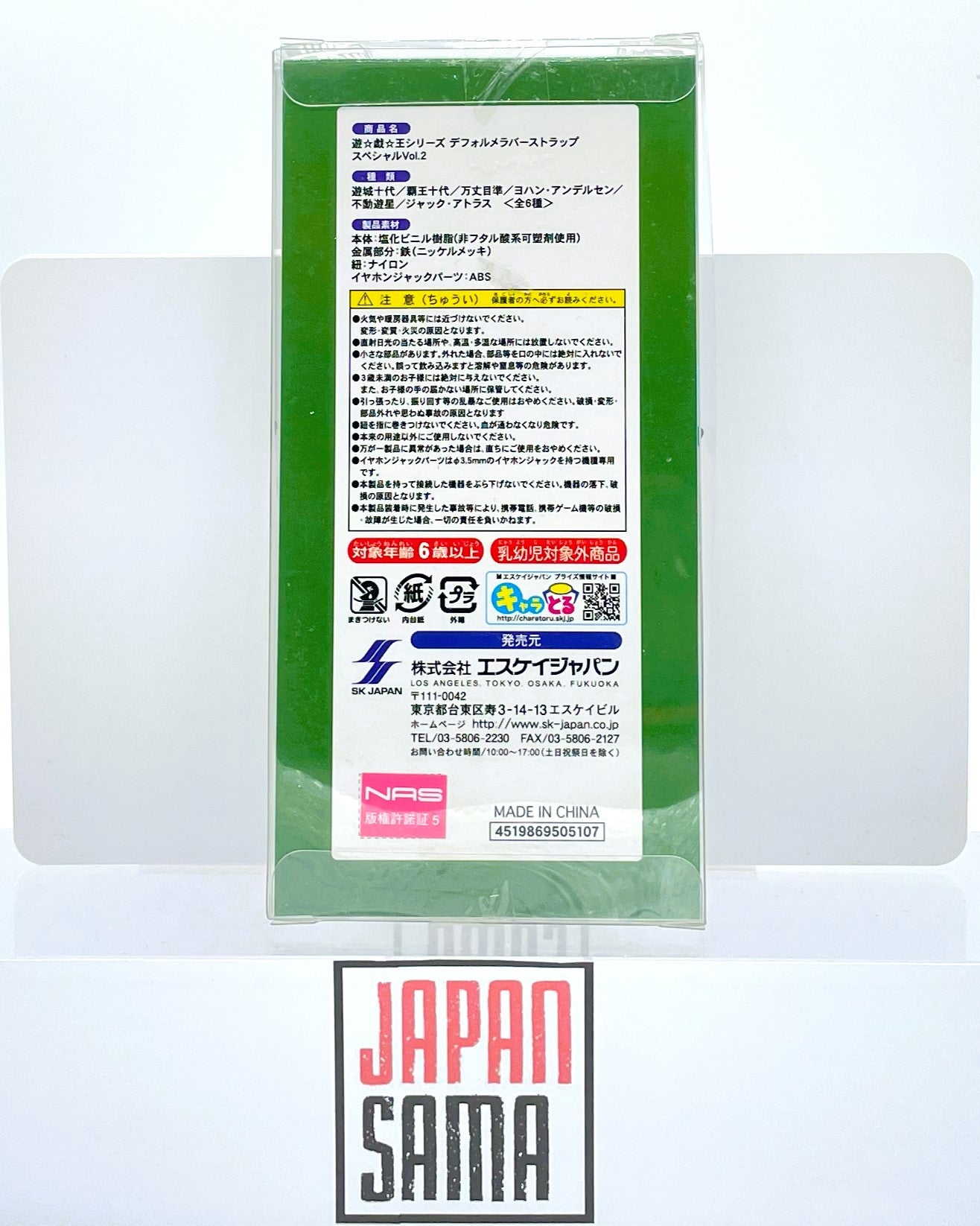 Yu-Gi-Oh! - Porte Clés Series Deformed Rubber Strap Special Vol.2 Yusei Fudou