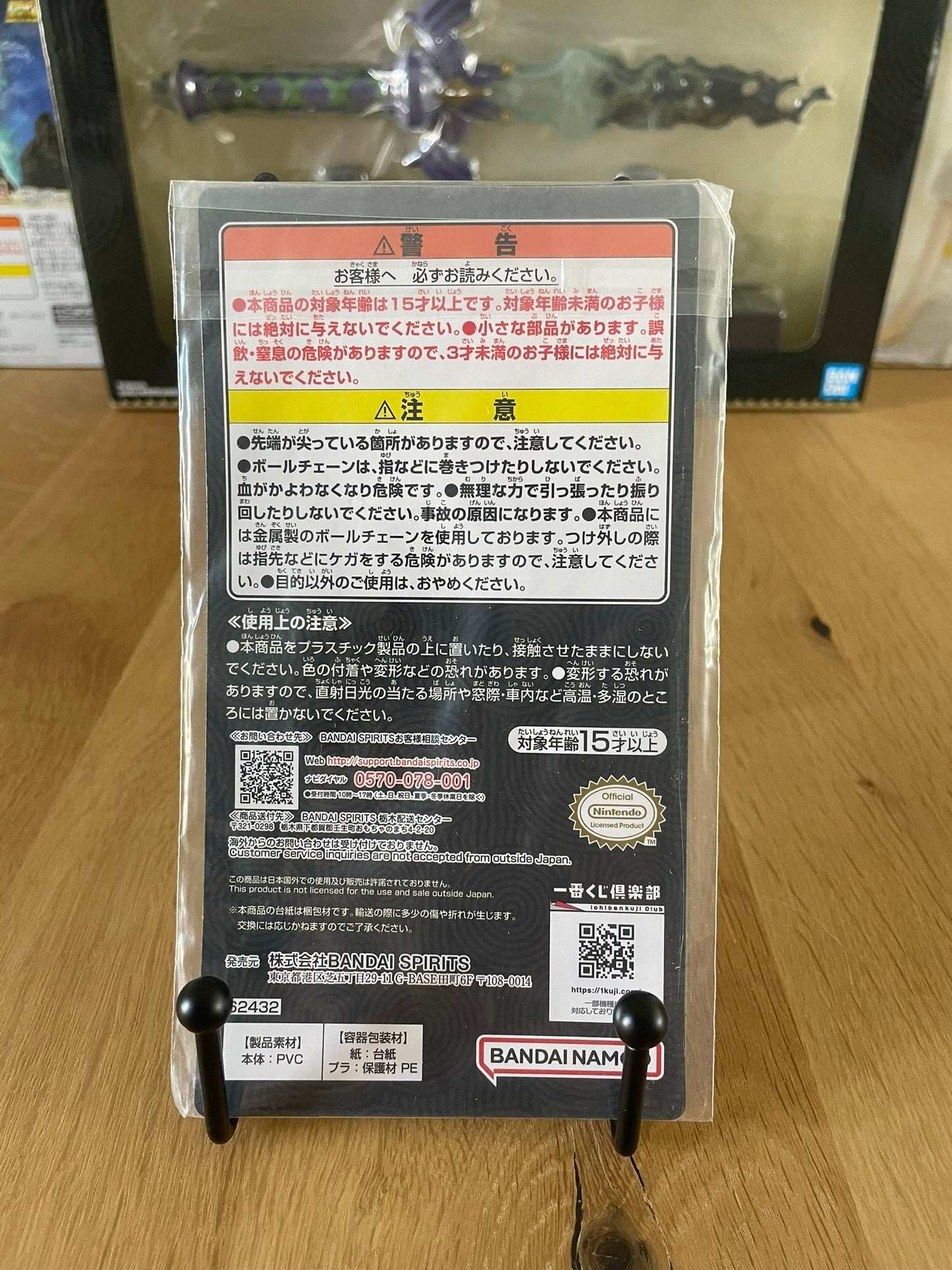 Zelda - Ichiban Kuji - Tears of the Kingdom Lot H Porte clés Caoutchouc Korogu