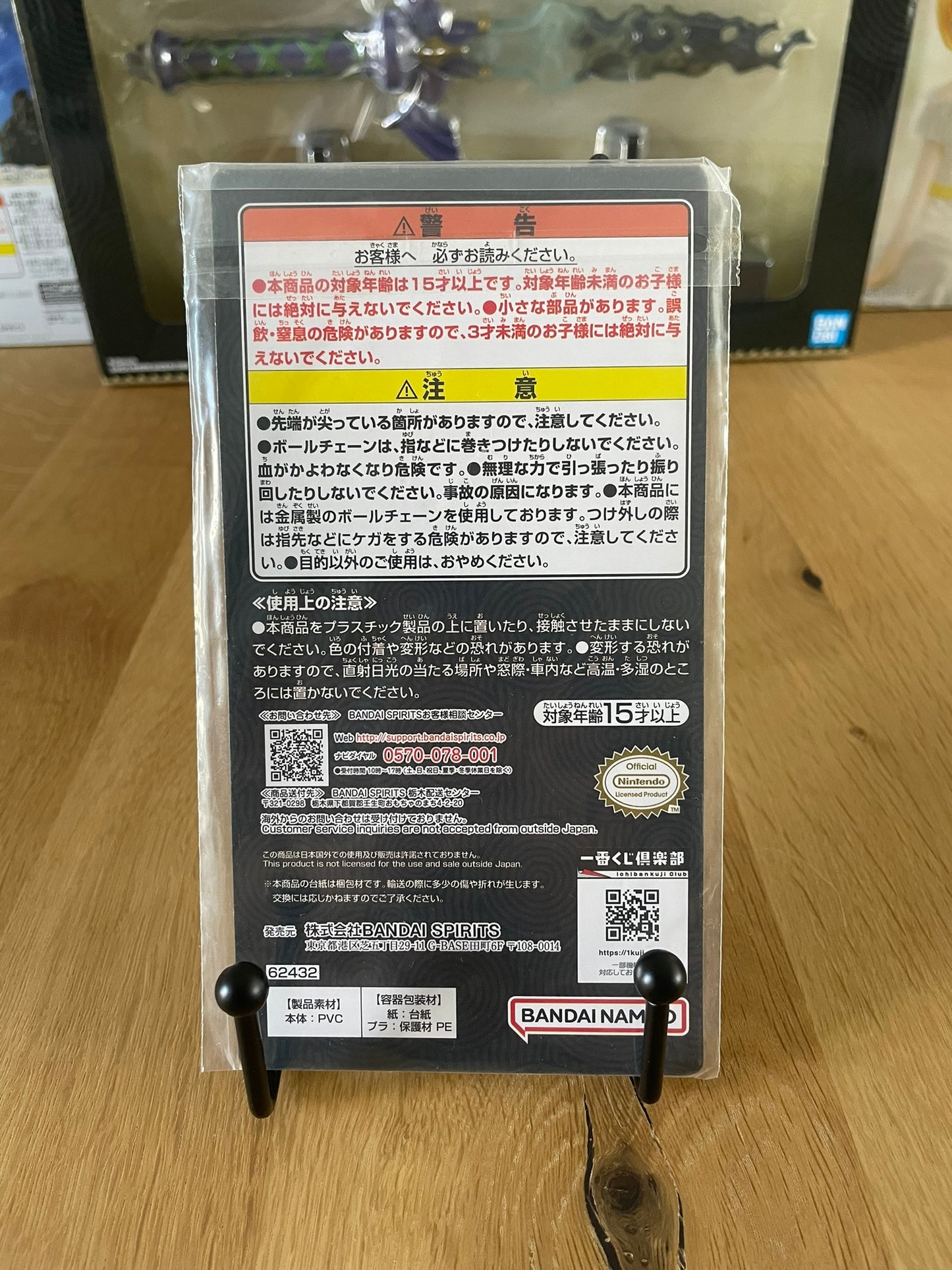 Zelda - Ichiban Kuji - Tears of the Kingdom Lot H Porte clés Caoutchouc Korogu