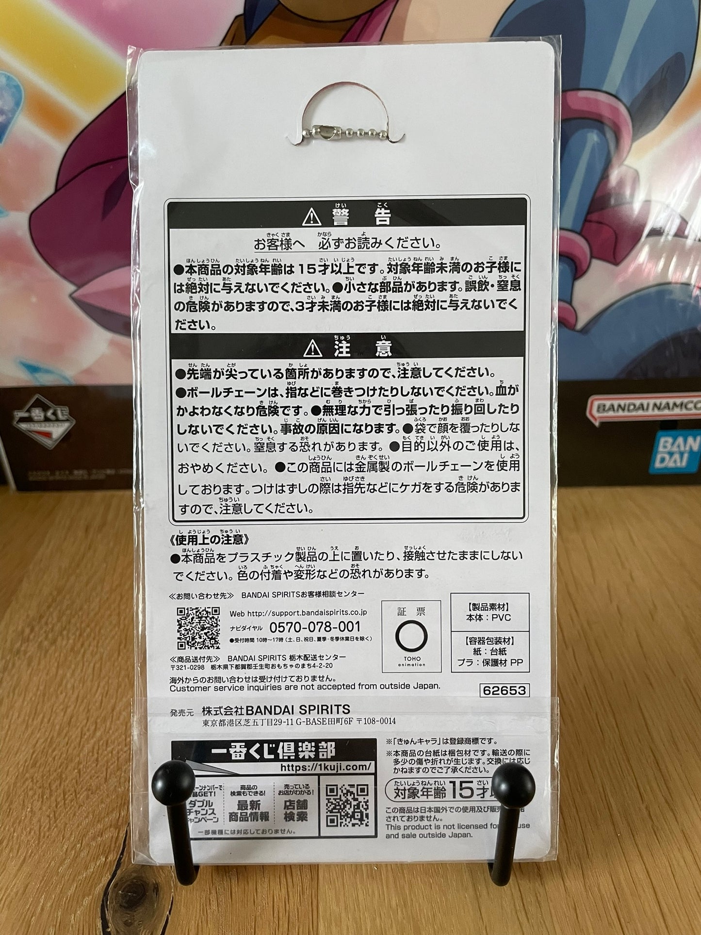 Porte-clés Suguru Geto Lot B 5 cm | Jujutsu Kaisen | Ichiban Kuji