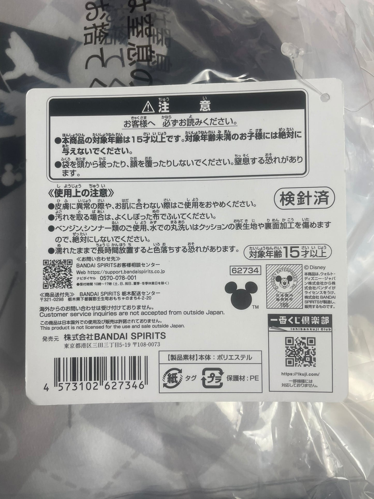 Coussin Mickey King Ichiban Kuji Linking Hearts (Lot C) 40 cm | Kingdom Hearts | Banpresto