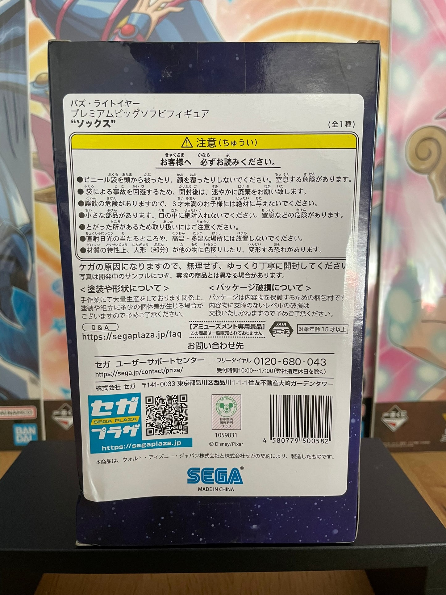 Figurine Sox — Lightyear, Premium Big Sofubi Figure (18 cm) – SEGA