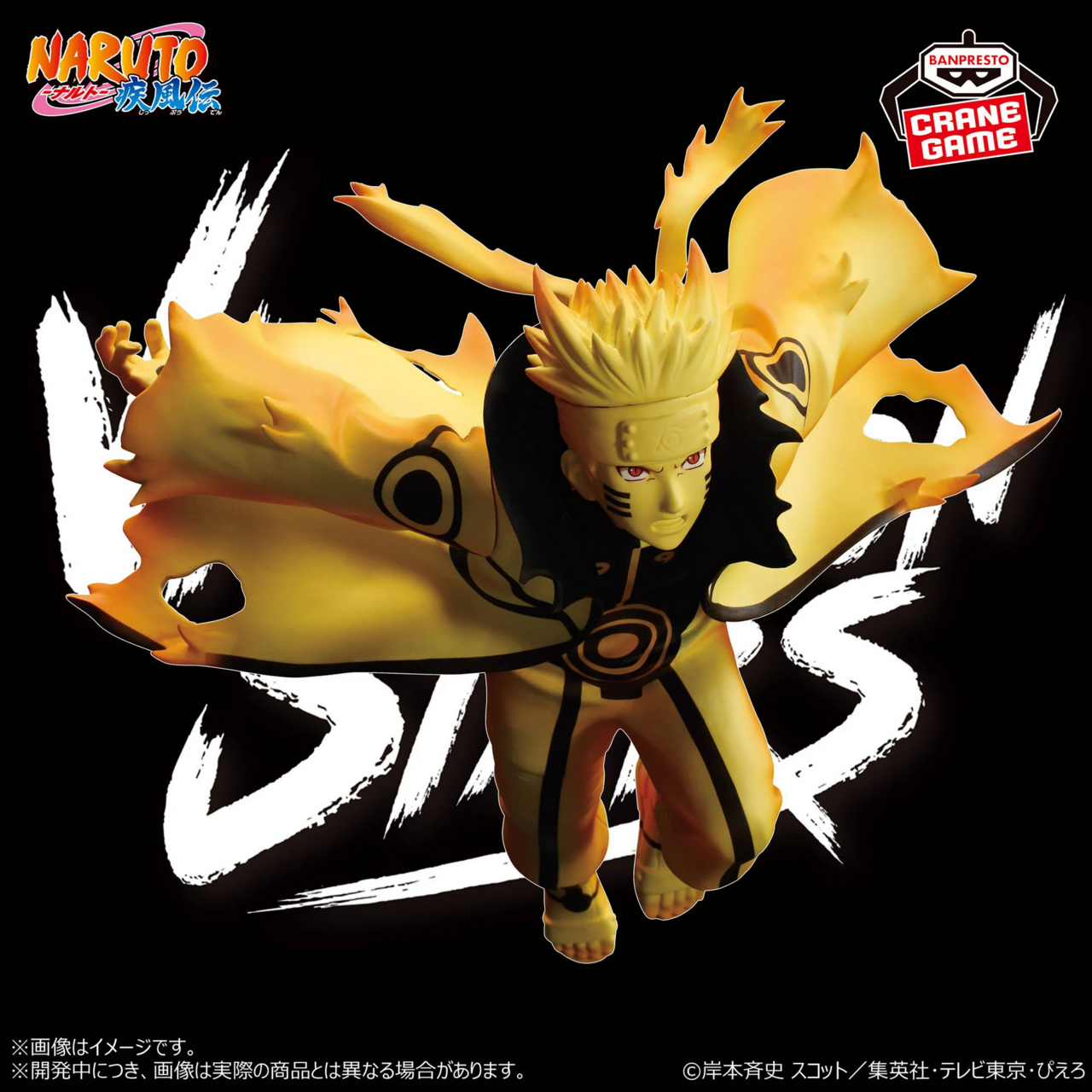 Figurine Uzumaki Naruto – Vibration Stars VI – 17cm | Naruto Shippuden | Banpresto