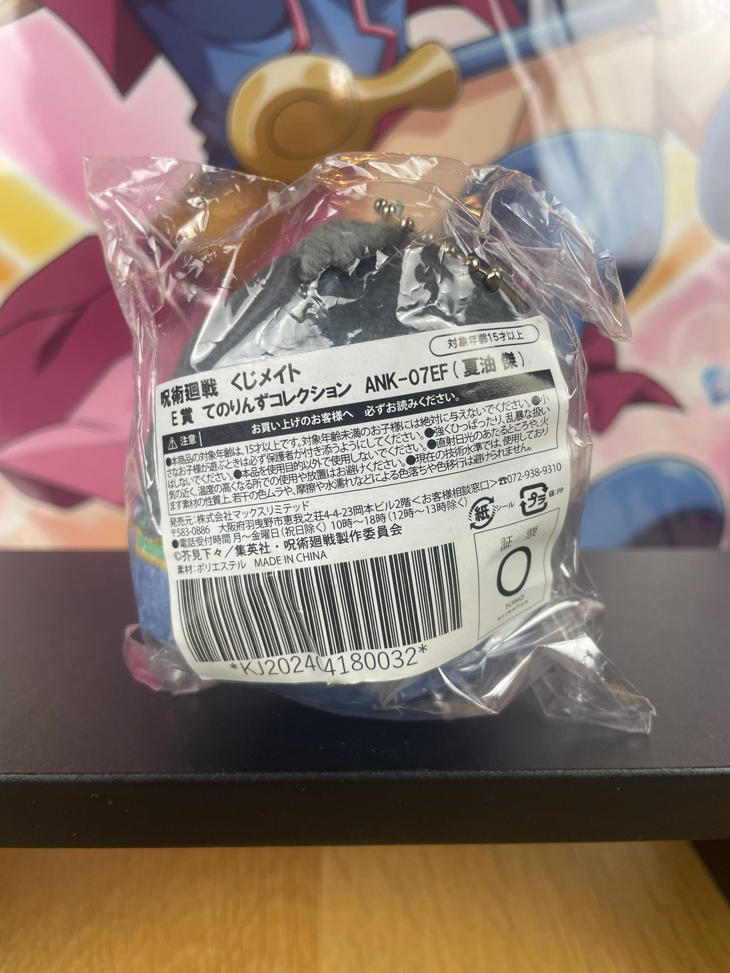 Peluche Suguru Geto Ball Tenorinzu Collection 7 cm | Jujutsu Kaisen | Banpresto