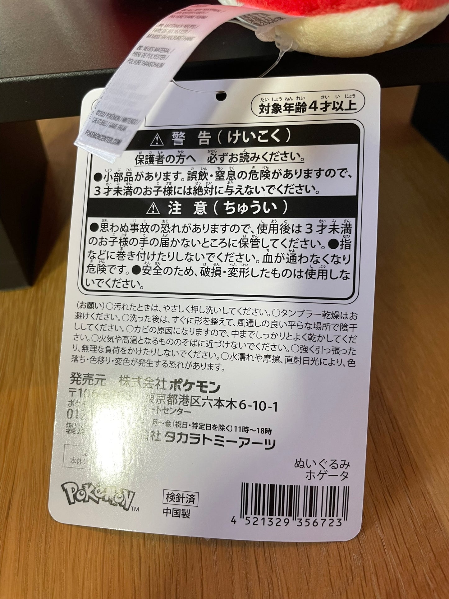 Peluche Fuecoco | Pokémon | Pokémon Center