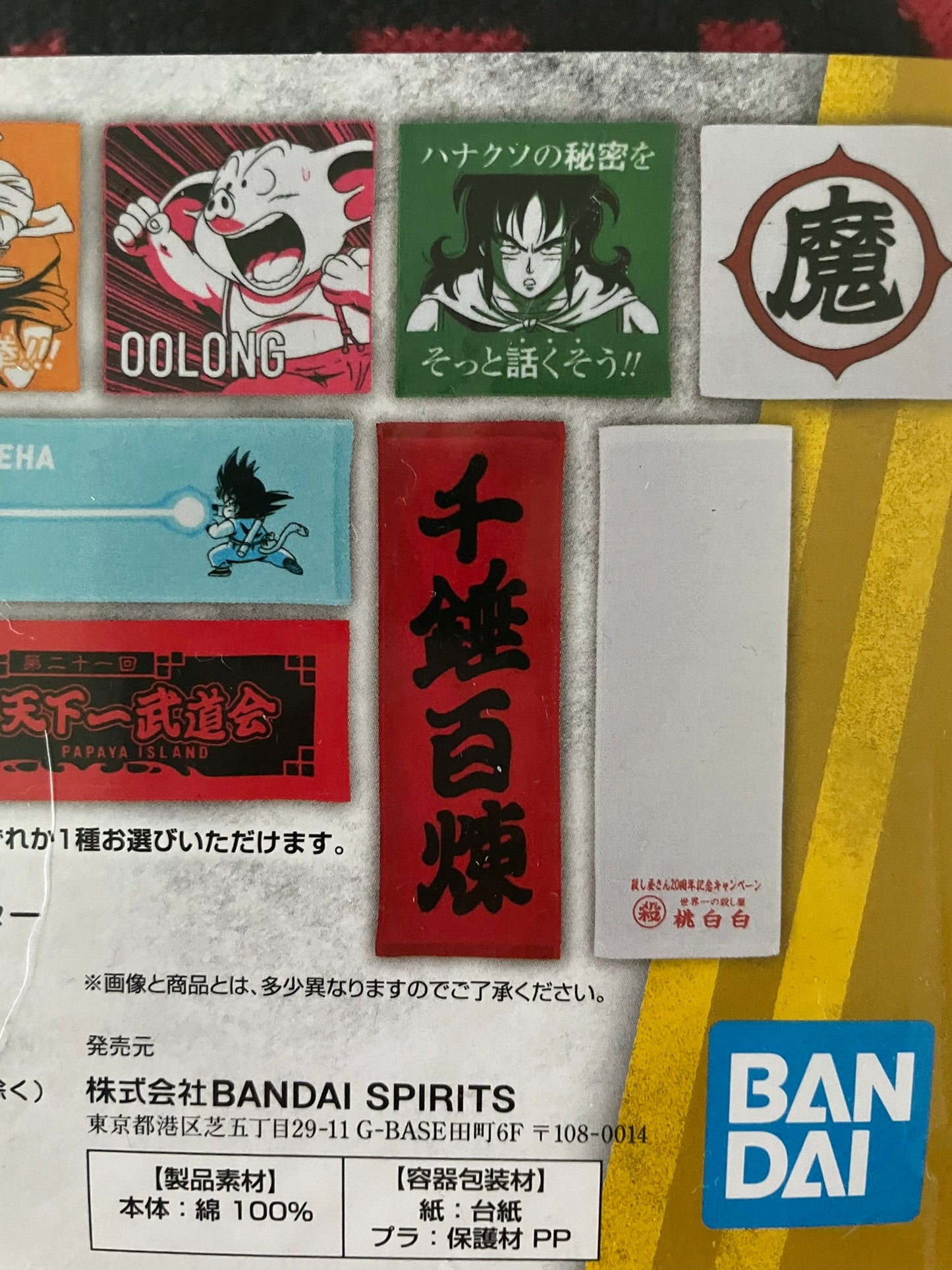Serviette Calligraphie | Dragon Ball | Ichiban Kuji