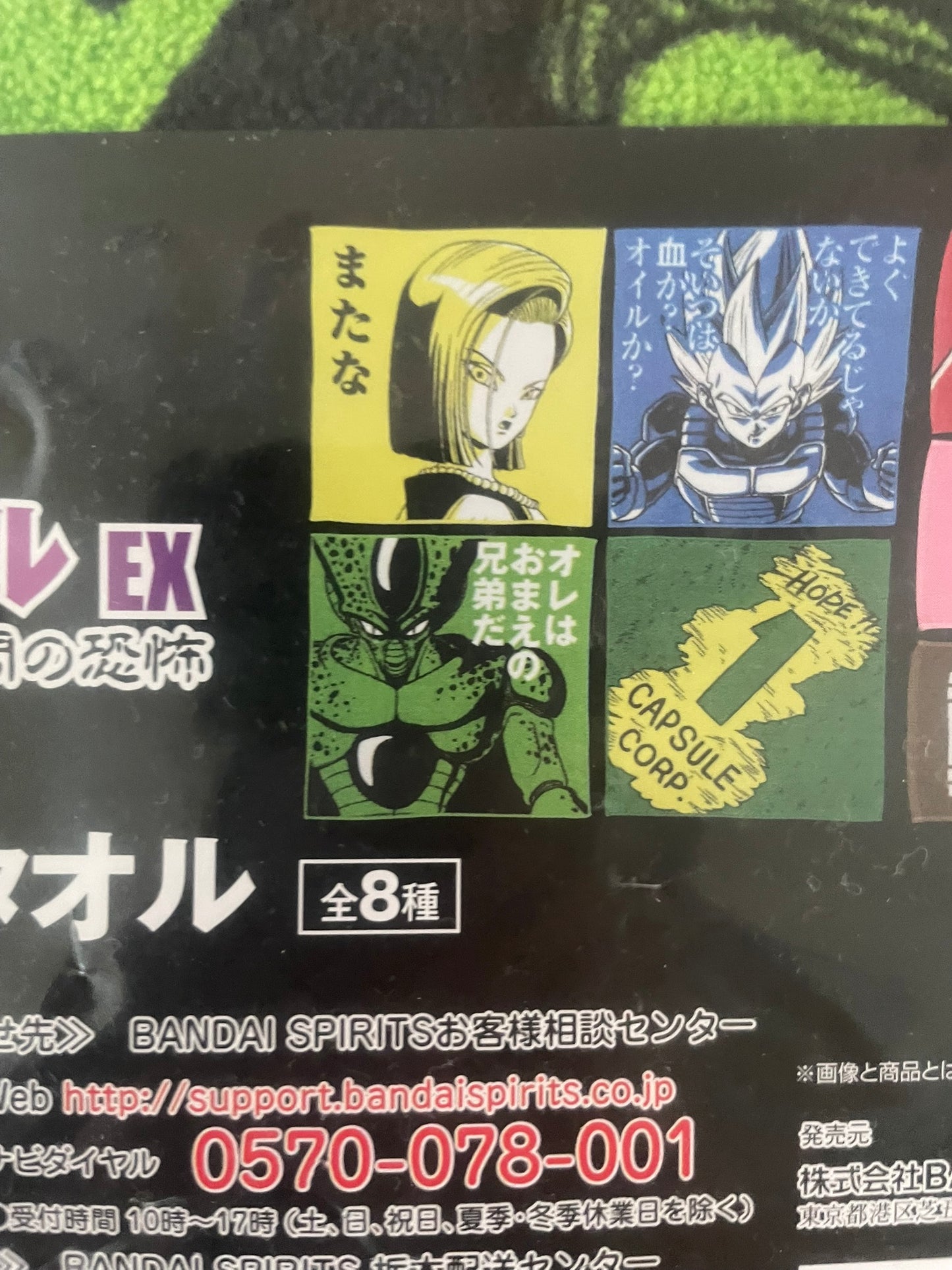 Serviette Cell | Dragon Ball | Ichiban Kuji