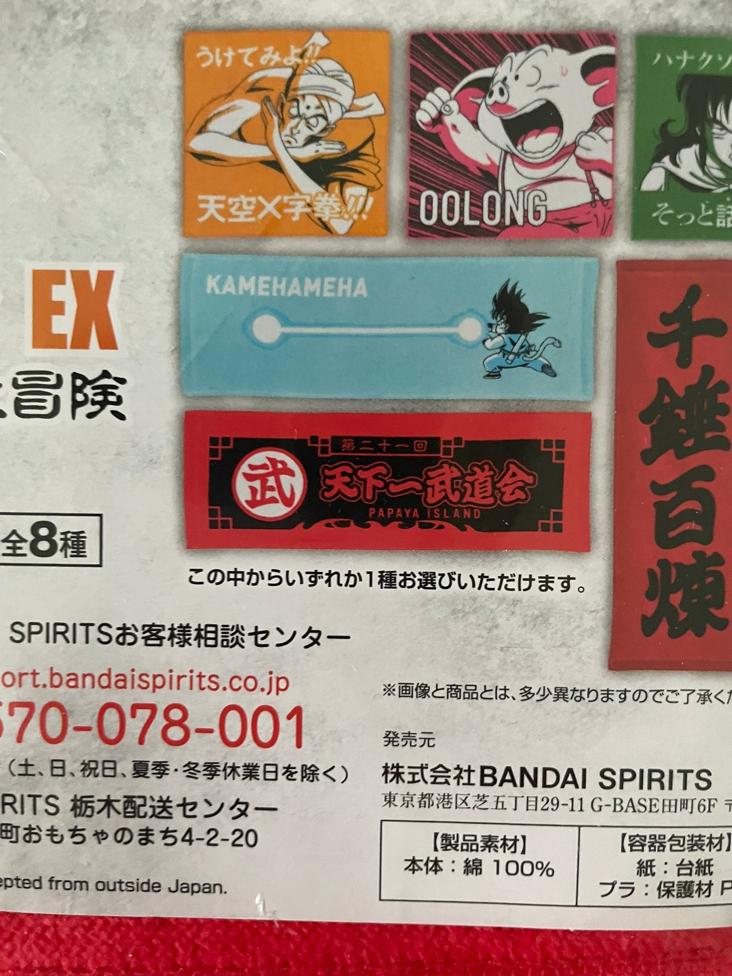 Serviette Tenkaichi Budokai (Papaya Island) | Dragon Ball | Ichiban Kuji