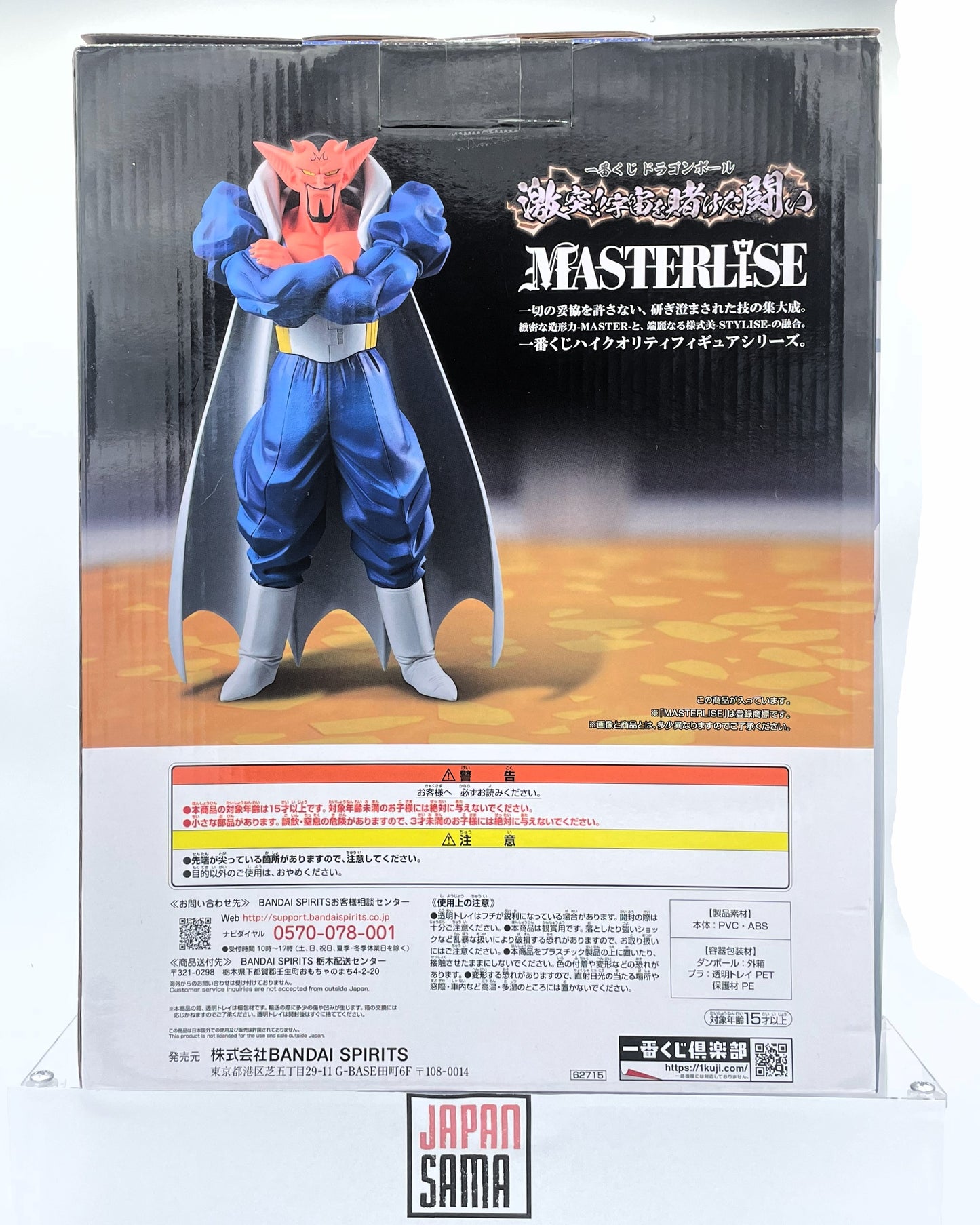 Dragon Ball Z - ICHIBAN KUJI MASTERLISE - Lot B Clash! Battle for Universe Dabra