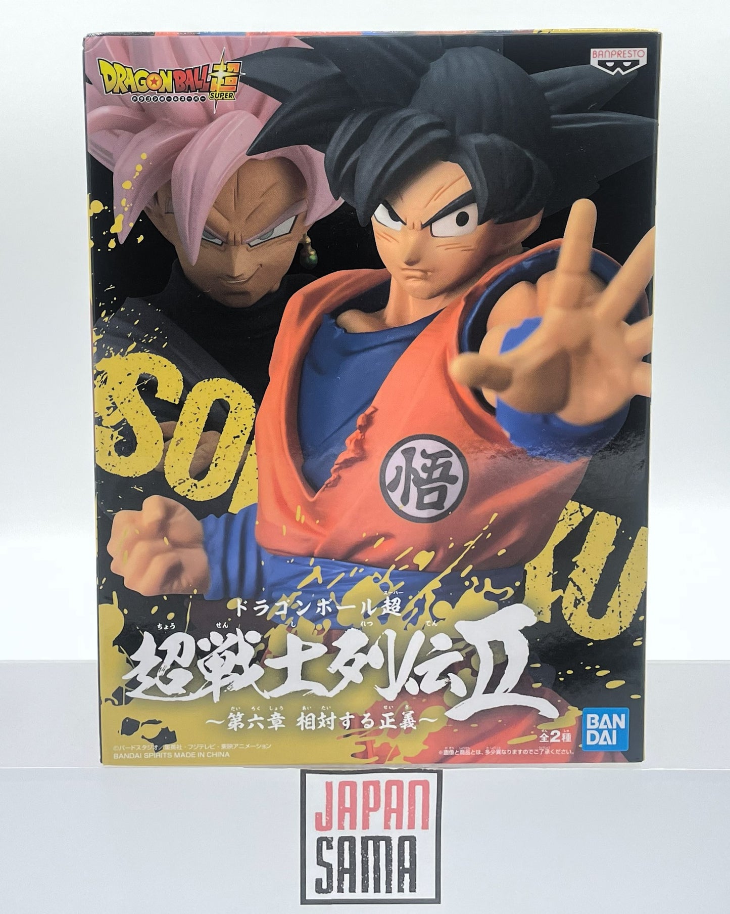 Dragon Ball Super - BANPRESTO - Chosenshi Retsuden II Vol.6 Son Goku Version A