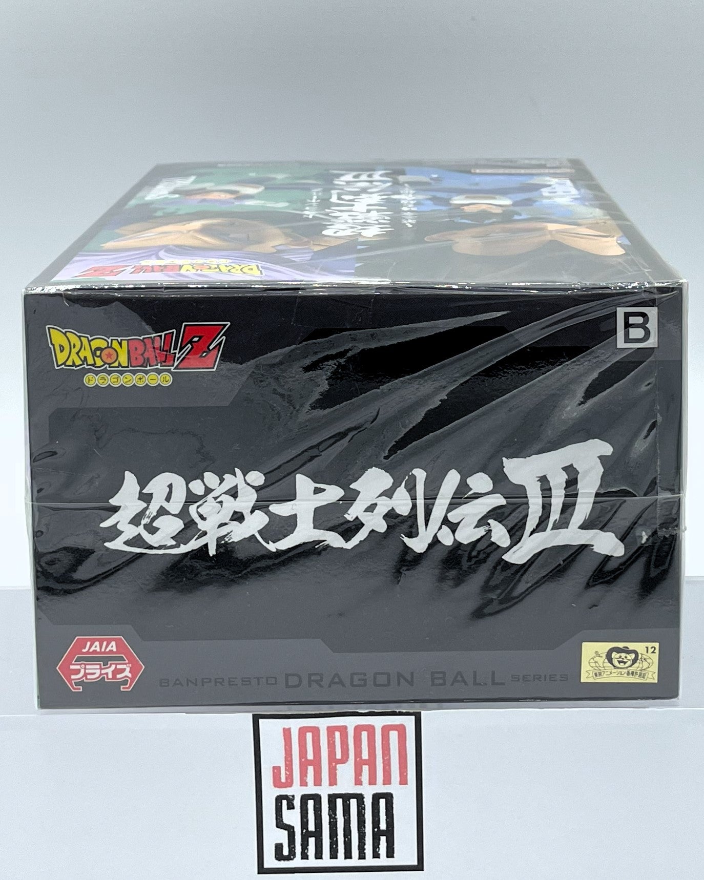 Dragon Ball Super Chousenshi Retsuden (II) - BANPRESTO - Future Trunks