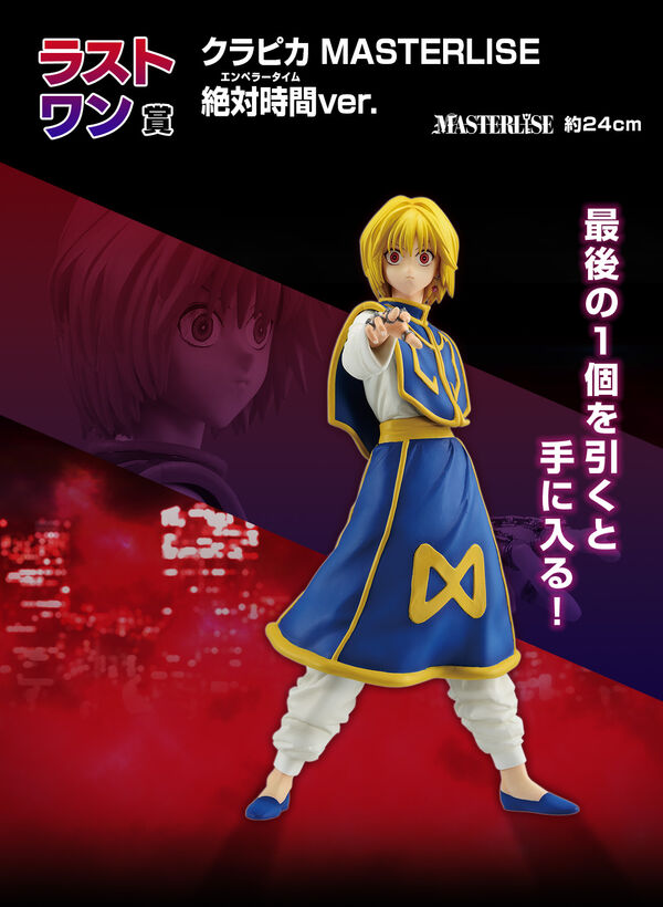 HUNTER x HUNTER - ICHIBAN KUJI - Revenge of Scarlet Lot Last One Kurapika