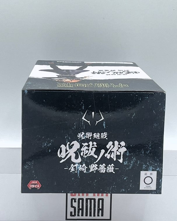 Jujutsu Kaisen - BANPRESTO - Kugisaki Nobara