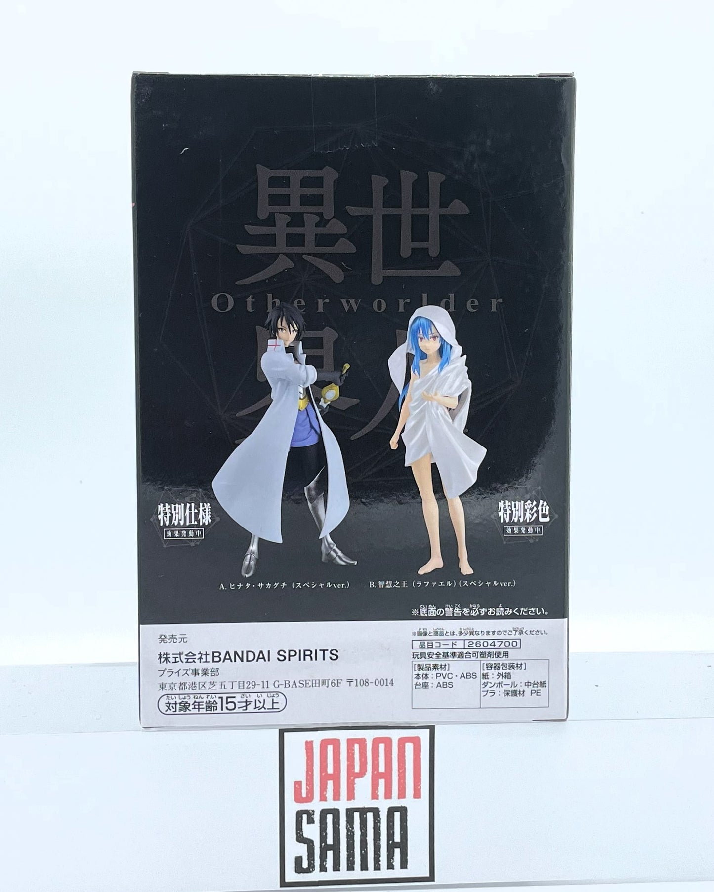 Tensei shitara Slime Datta Ken - BANPRESTO - Otherworlder Vol.15 Raphael Rimuru Tempest