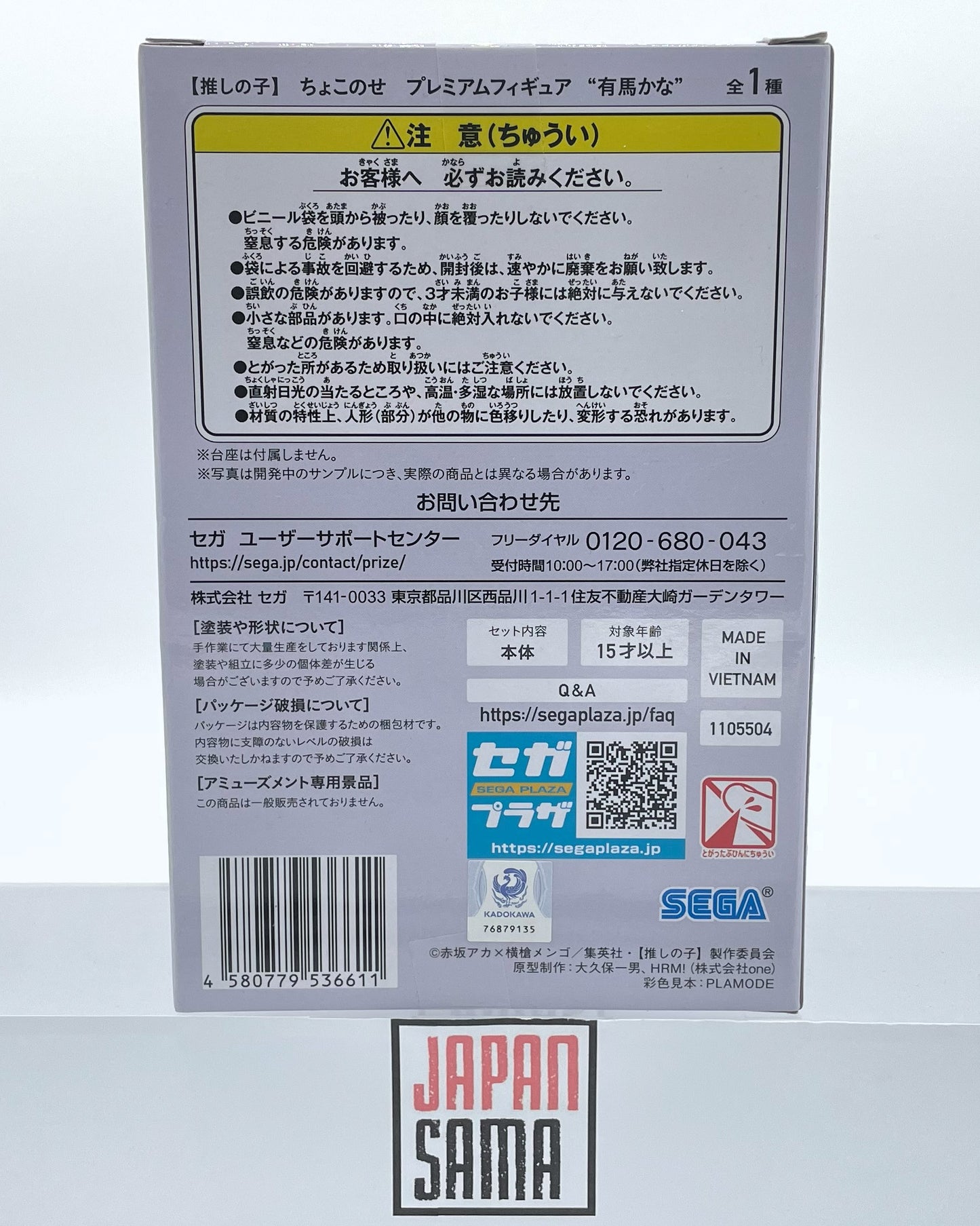 Oshi no Ko - SEGA - Chokonose Premium Figure Arima Kana