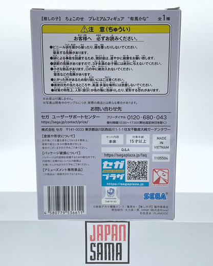 Oshi no Ko - SEGA - Chokonose Premium Figure Arima Kana