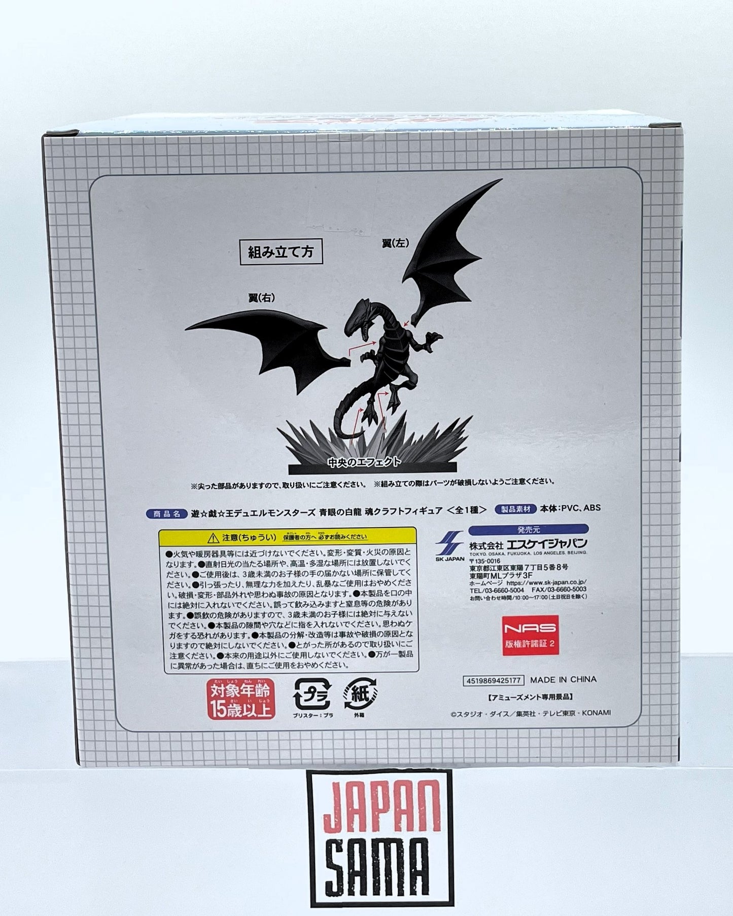 Yu-Gi-Oh! - SK JAPAN - Dragon Blanc aux Yeux Bleus