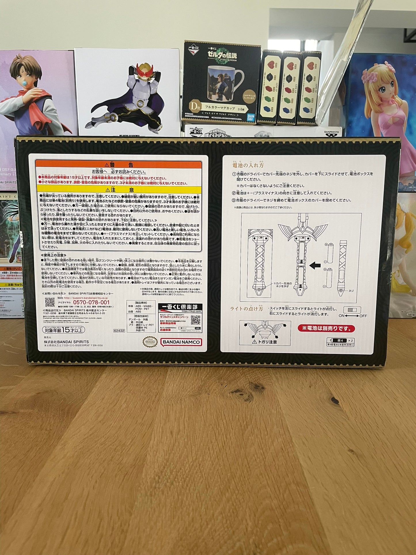 Zelda - Ichiban Kuji - Tears of the Kingdom Lot A Master Sword Epée de Légende