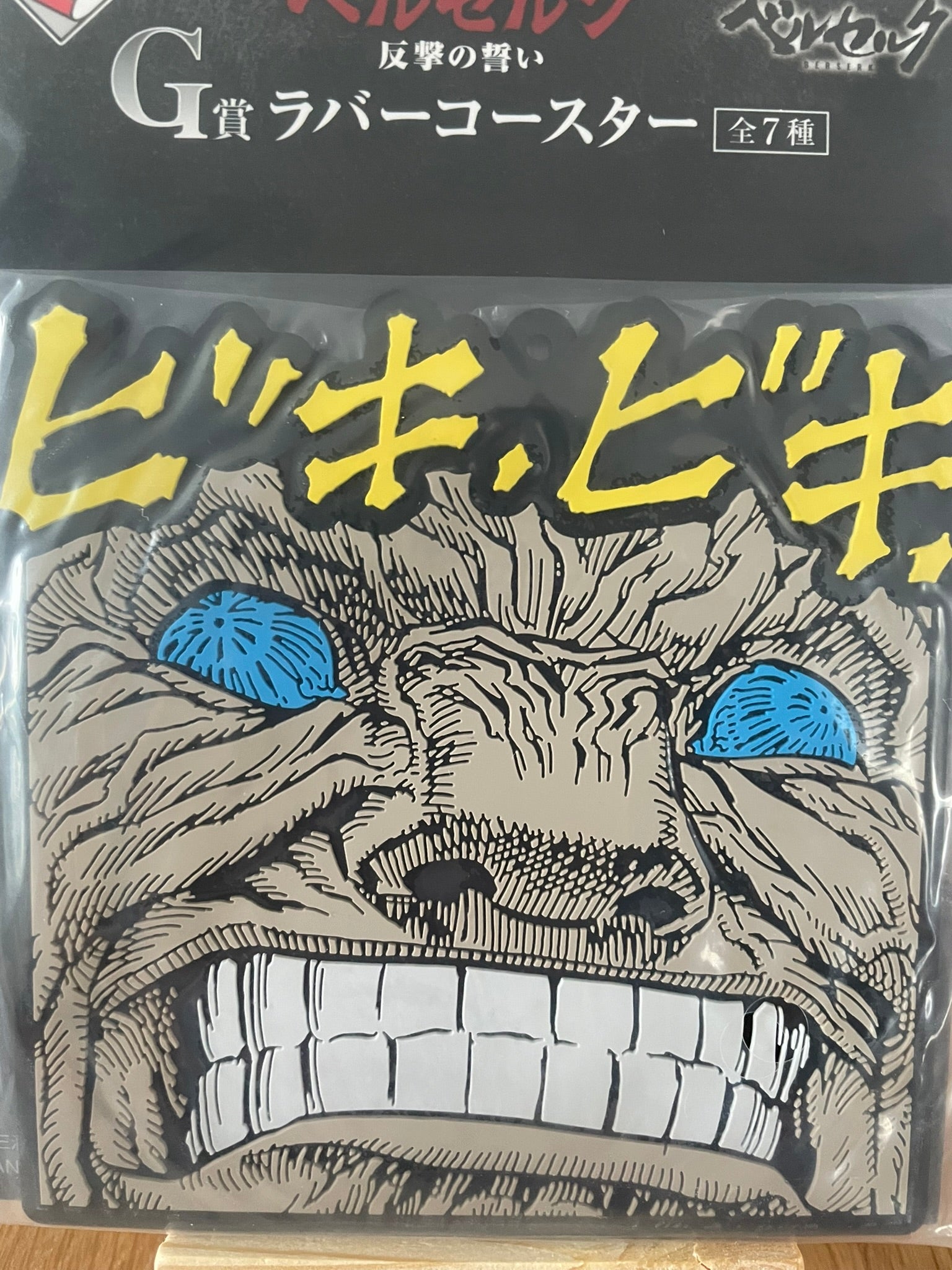 Dessous de verre caoutchouc Mozgus Berserk Ichiban Kuji Hangeki no Chikai