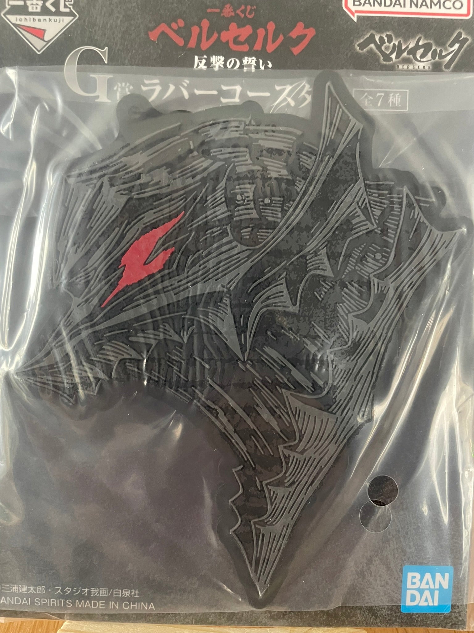 Dessous de verre caoutchouc Guts Berserk Ichiban Kuji Hangeki no Chikai