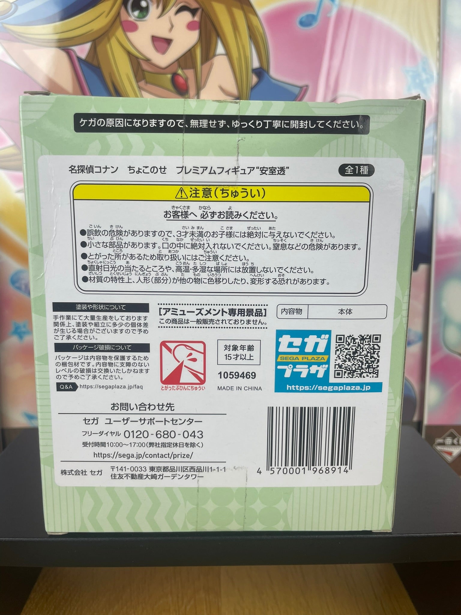 Figurine Tooru Amuro Chokonose Premium 2023 | Detective Conan | SEGA