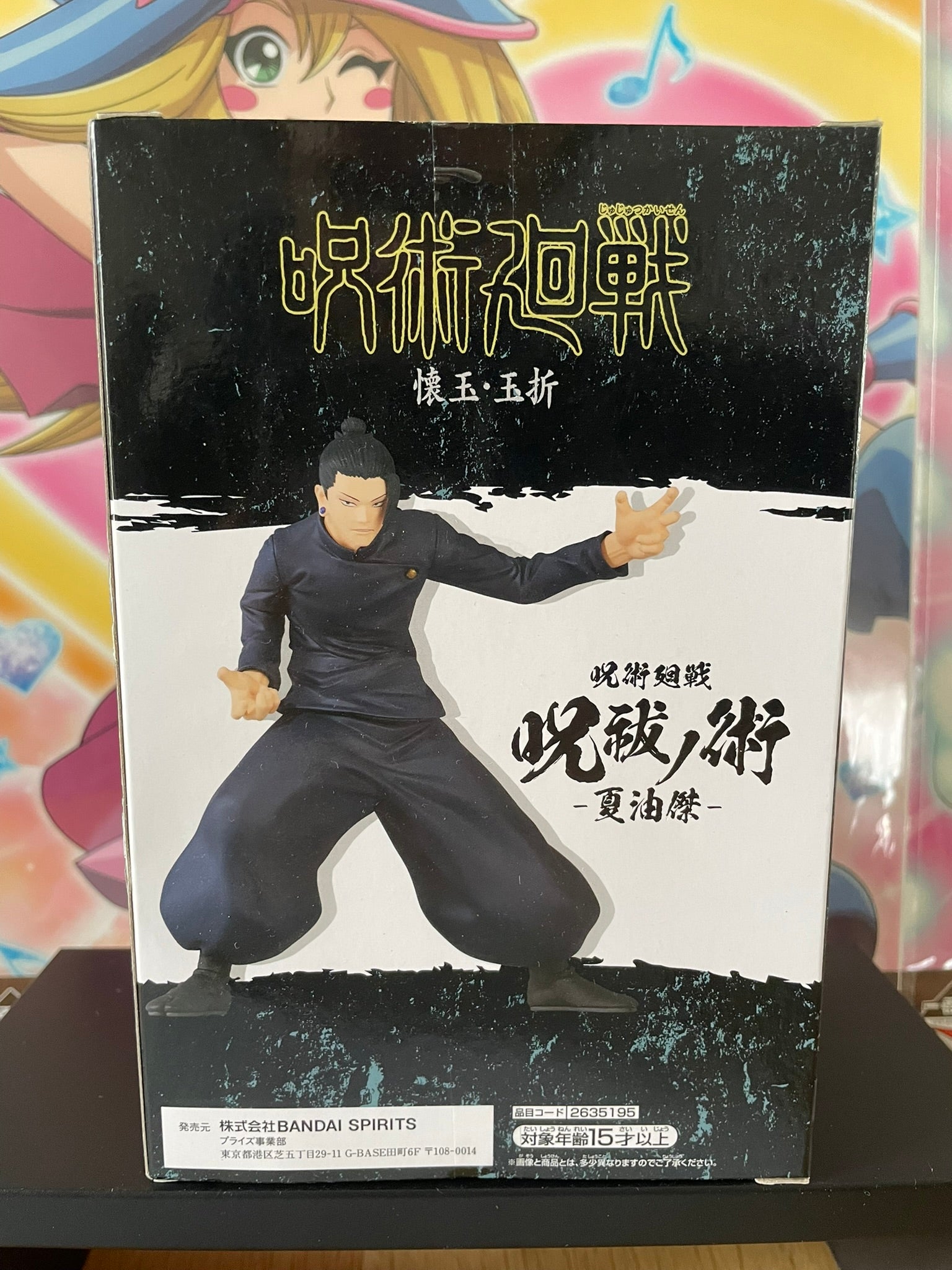 Figurine Suguru Geto Jufutsu no Waza 14 cm | Jujutsu Kaisen | Banpresto