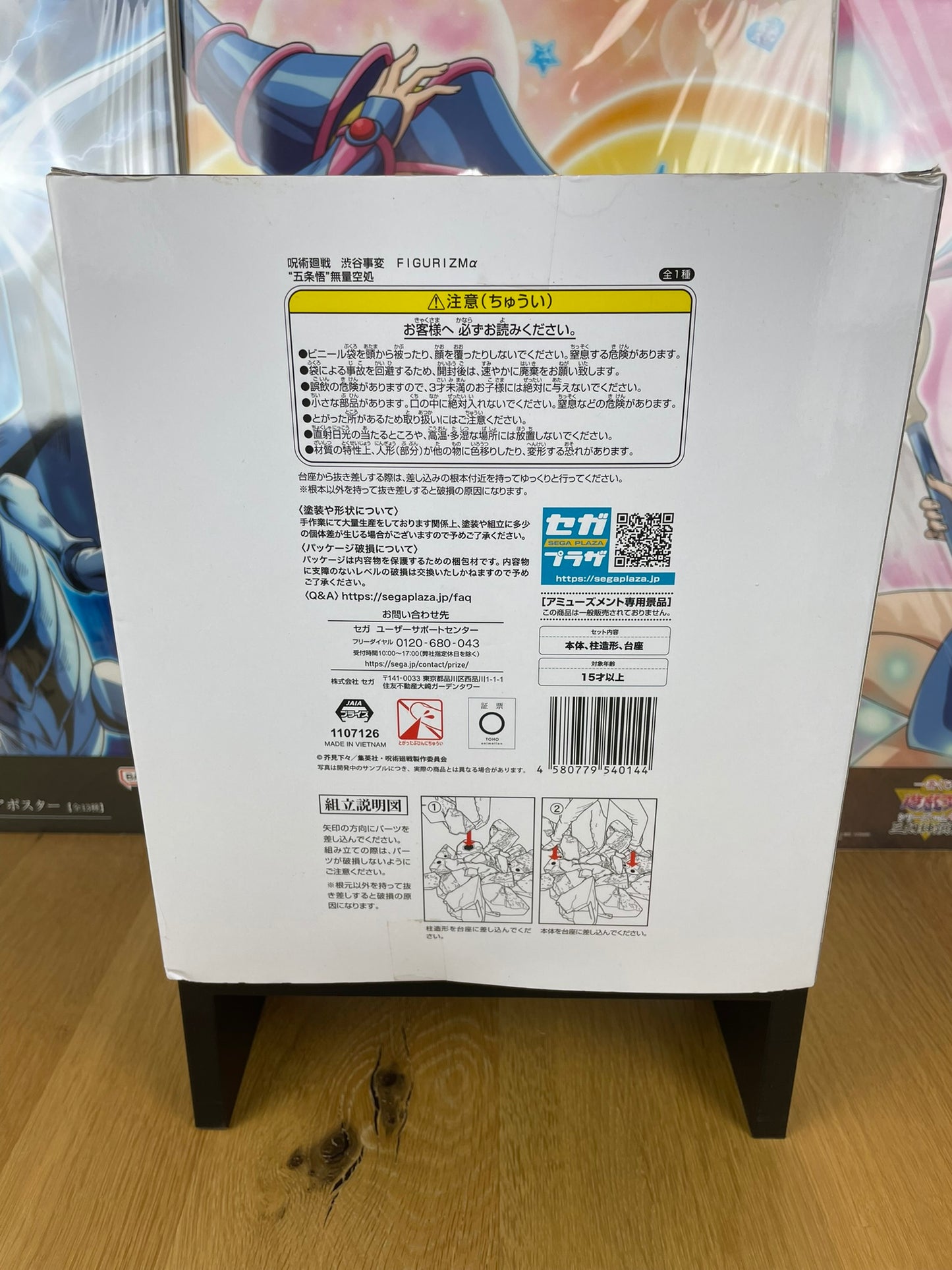 Figurine Satoru Gojo Figurizma Muryoukuusho 21 cm | Jujutsu Kaisen | SEGA