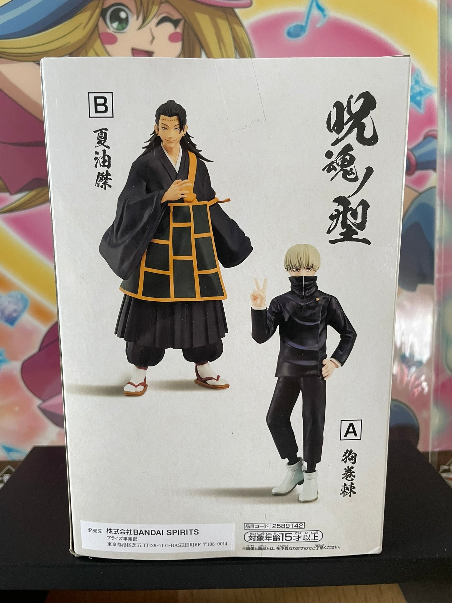 Figurine Suguru Geto Jukon no Kata 17 cm | Jujutsu Kaisen | Banpresto