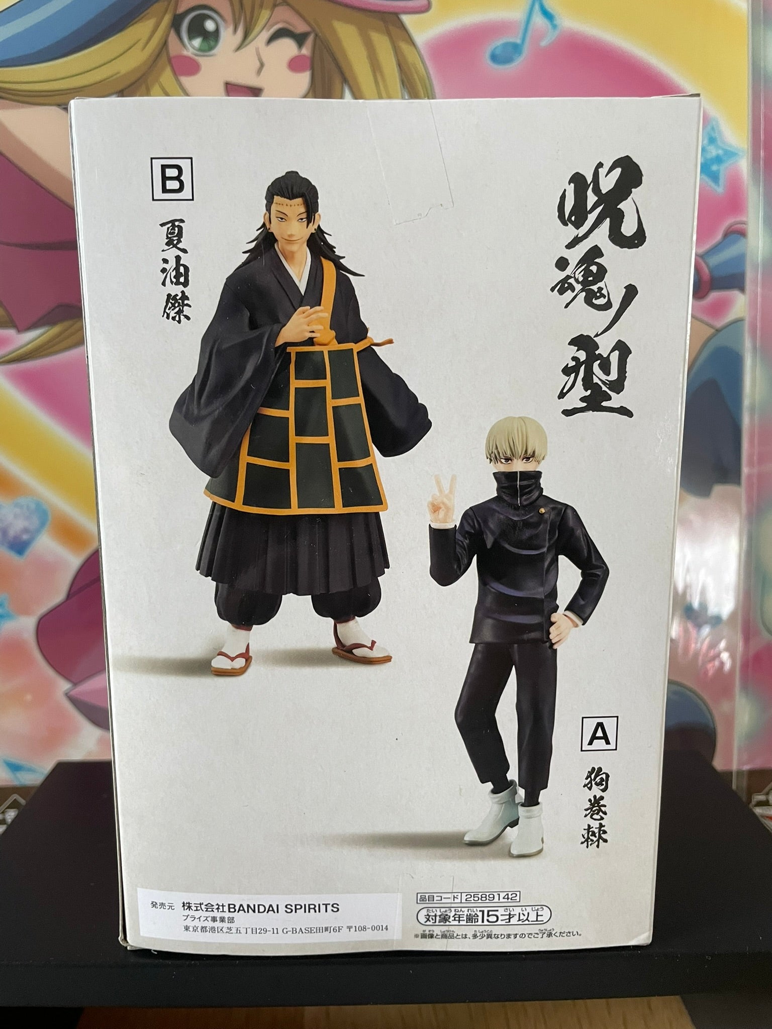 Figurine Suguru Geto Jukon no Kata 17 cm | Jujutsu Kaisen | Banpresto