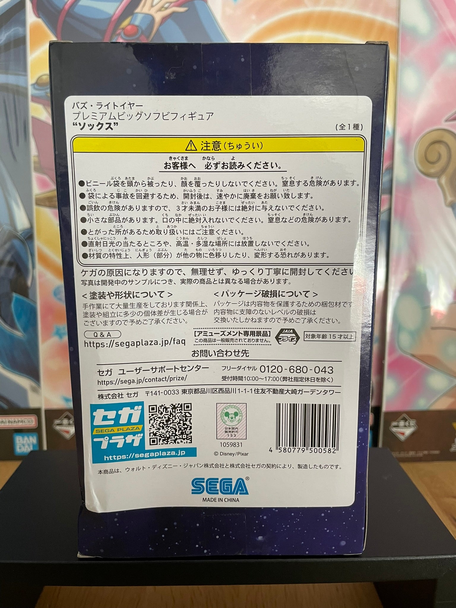 Figurine Sox — Lightyear, Premium Big Sofubi Figure (18 cm) – SEGA