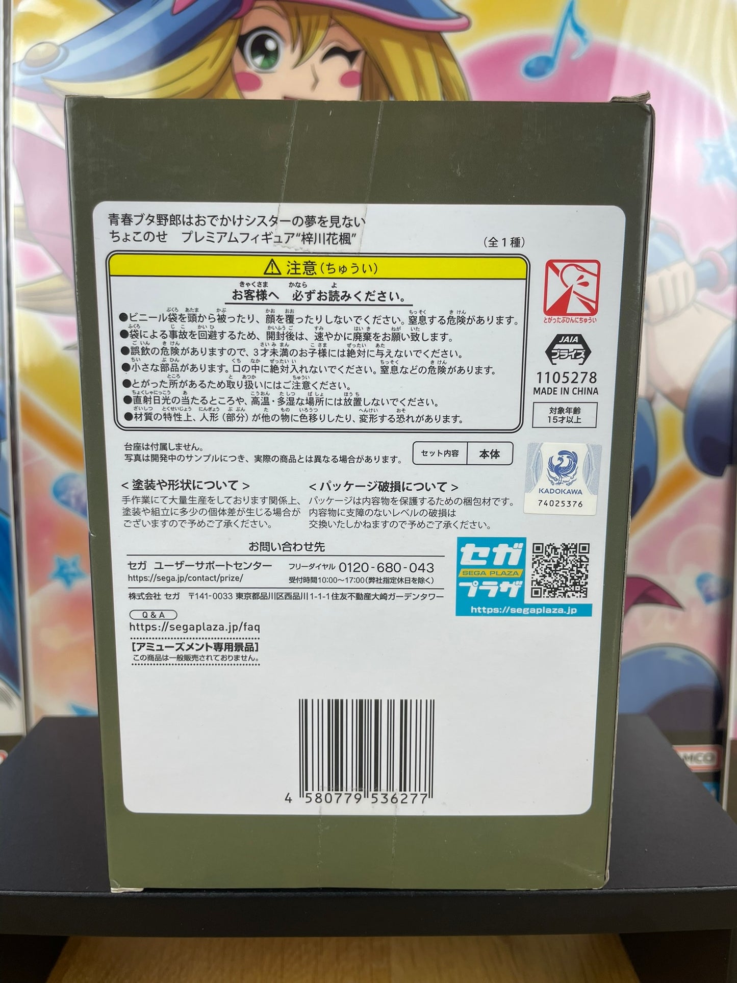 Figurine Kaede Azusagawa Chokonose Premium 14 cm | Seishun Buta Yarou | SEGA