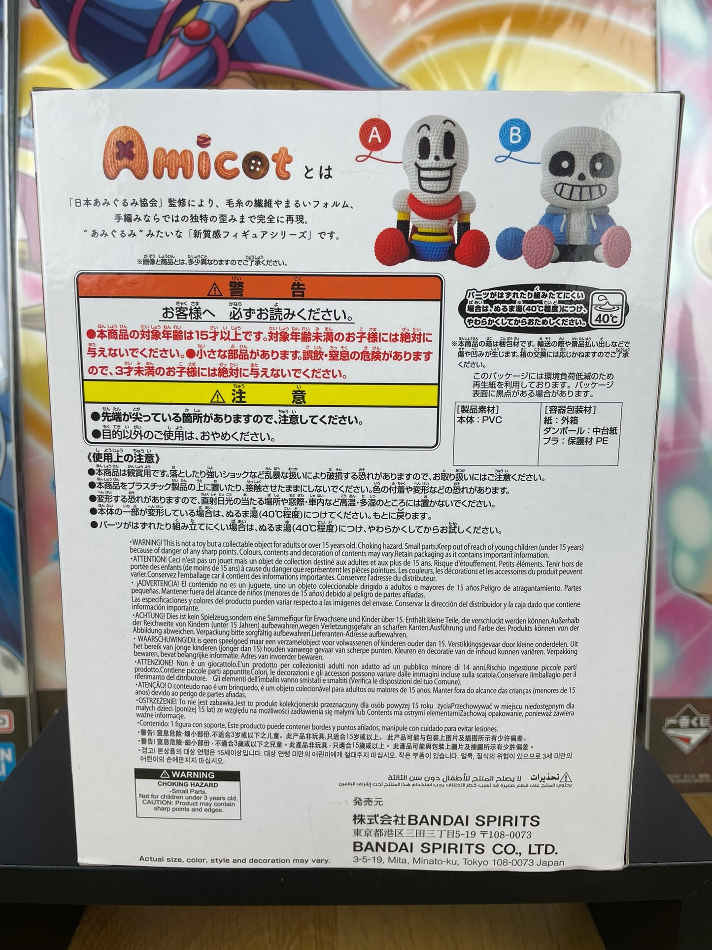 Figurine Papyrus Amicot Petit 16 cm | Undertale | Banpresto