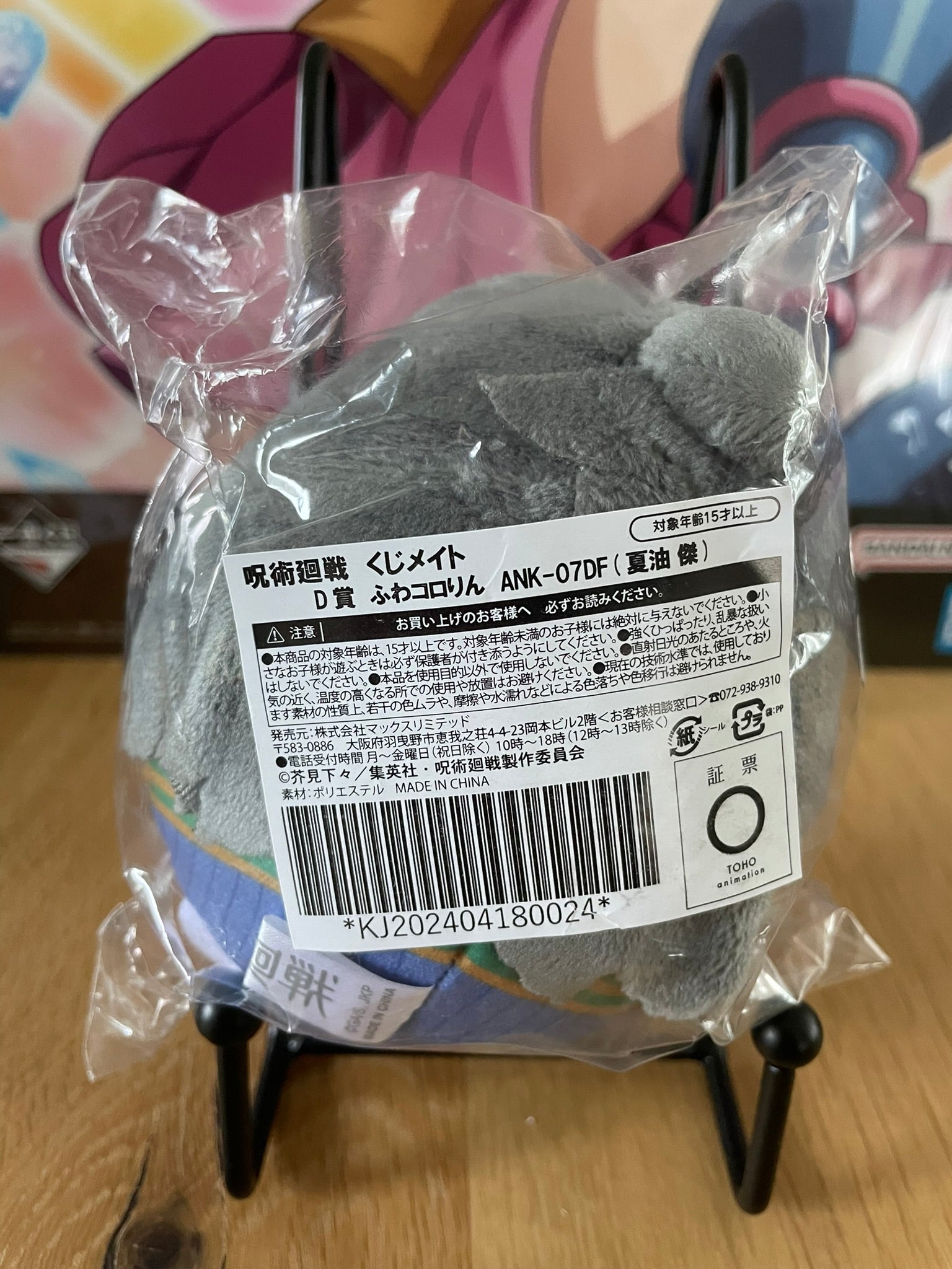 Porte-clés peluche Suguru Geto Ball Chain 10 cm | Jujutsu Kaisen | Furyu