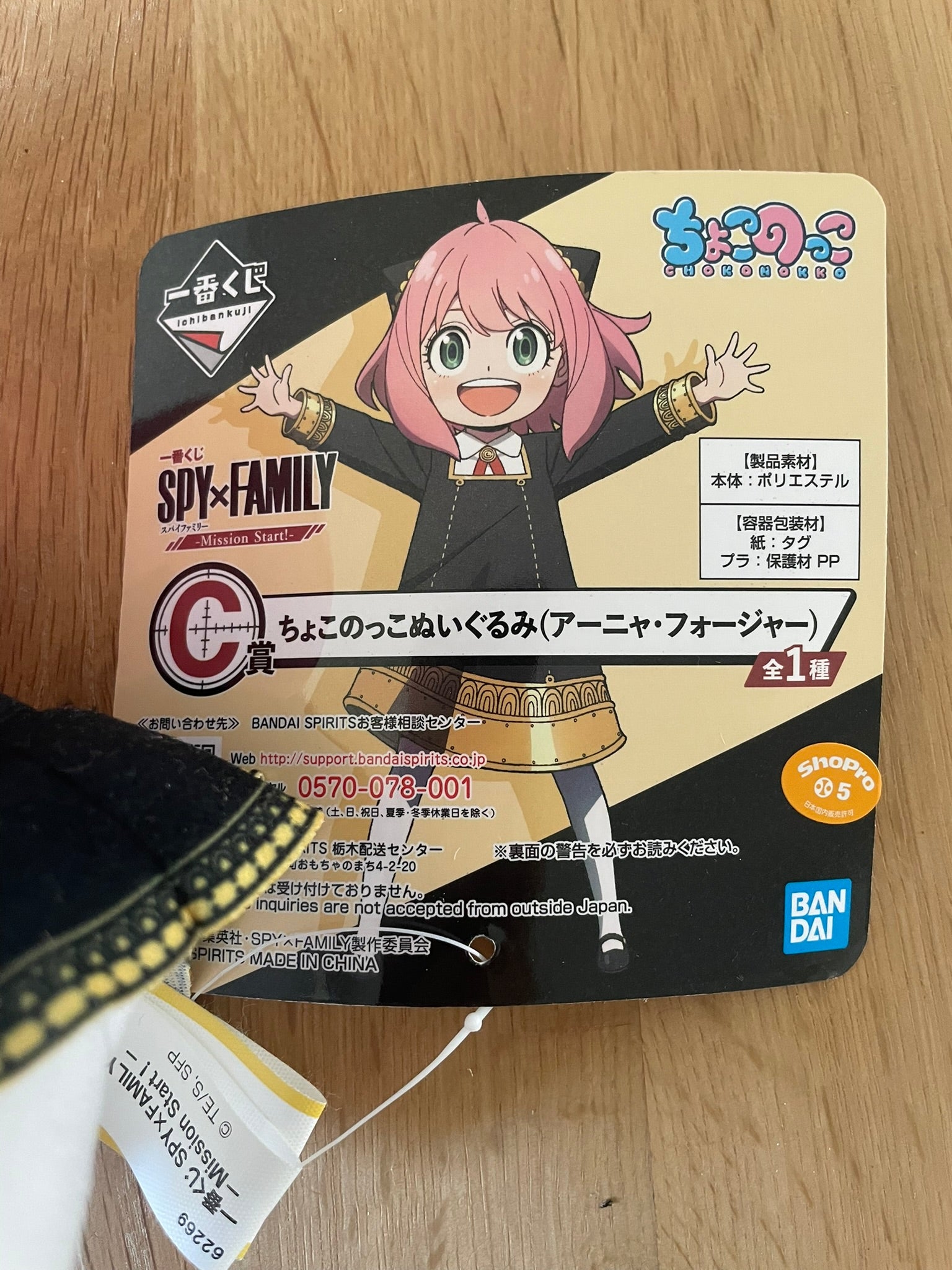 Peluche Anya Forger Mission Start! 15 cm | Spy × Family | Ichiban Kuji