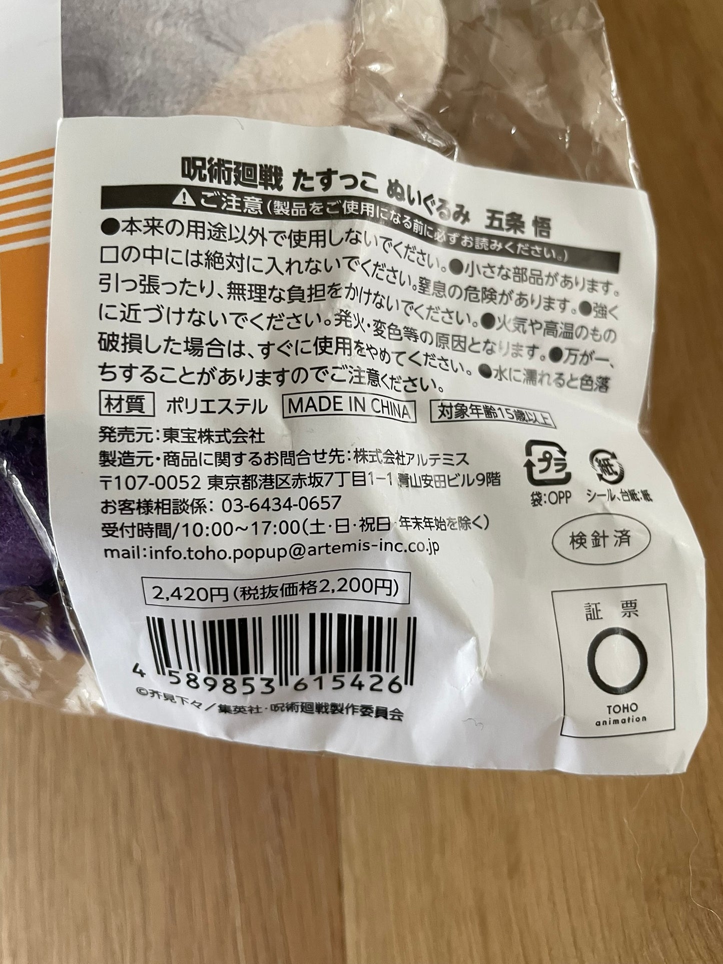 Peluche Satoru Gojo Tasukko 15 cm | Jujutsu Kaisen | SEGA