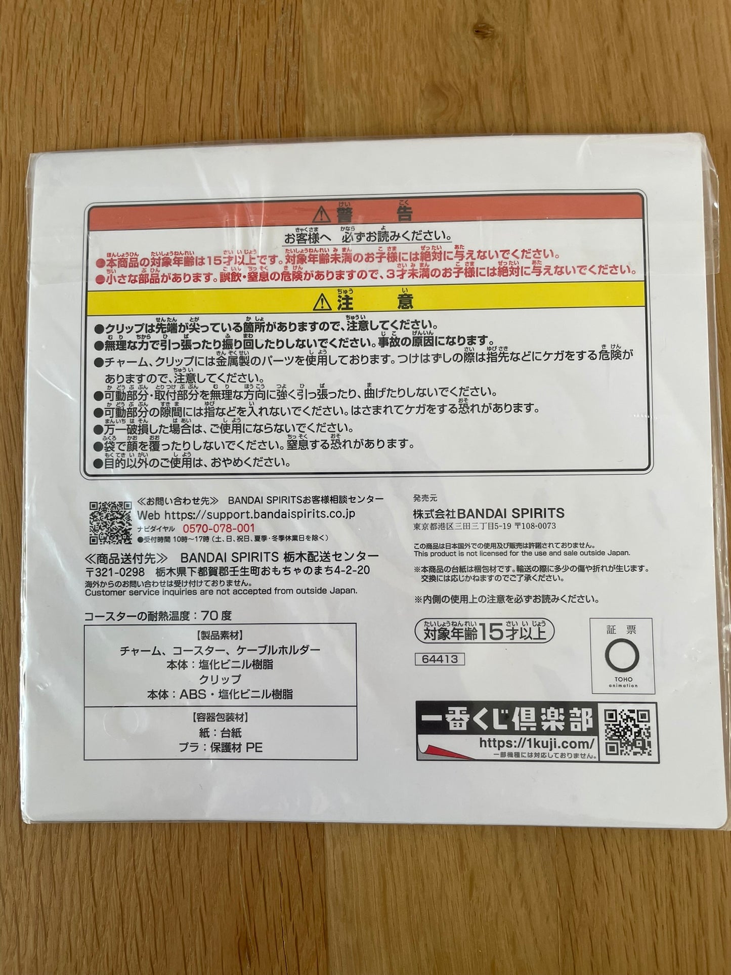 Porte-clés My Hero Academia Dabi Ichiban Kuji Forme de la Justice 8 cm Bandai Spirits