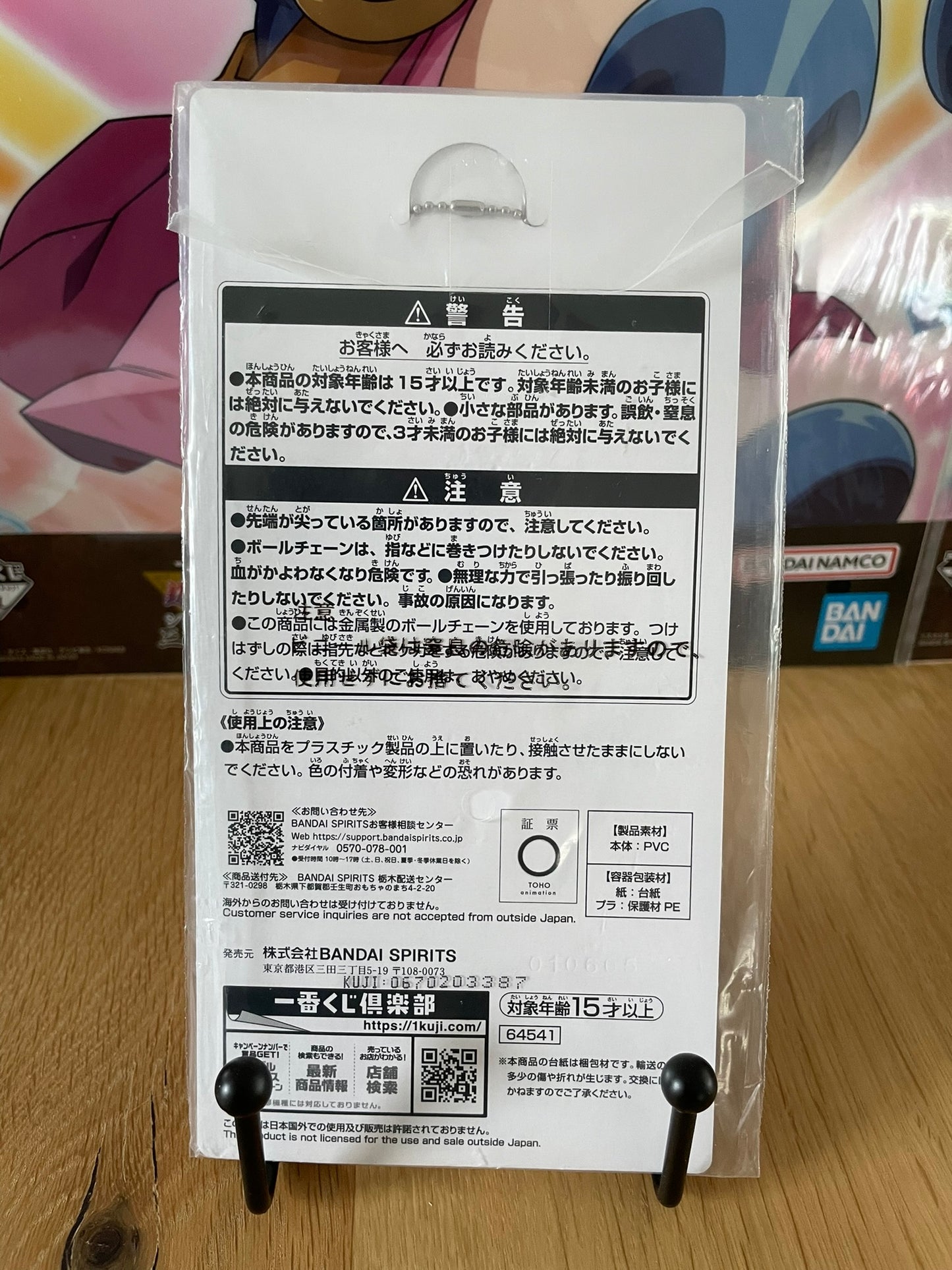 Porte-clés Fushiguro Toji 7 cm | Jujutsu Kaisen | Ichiban Kuji Gloire & Trahison
