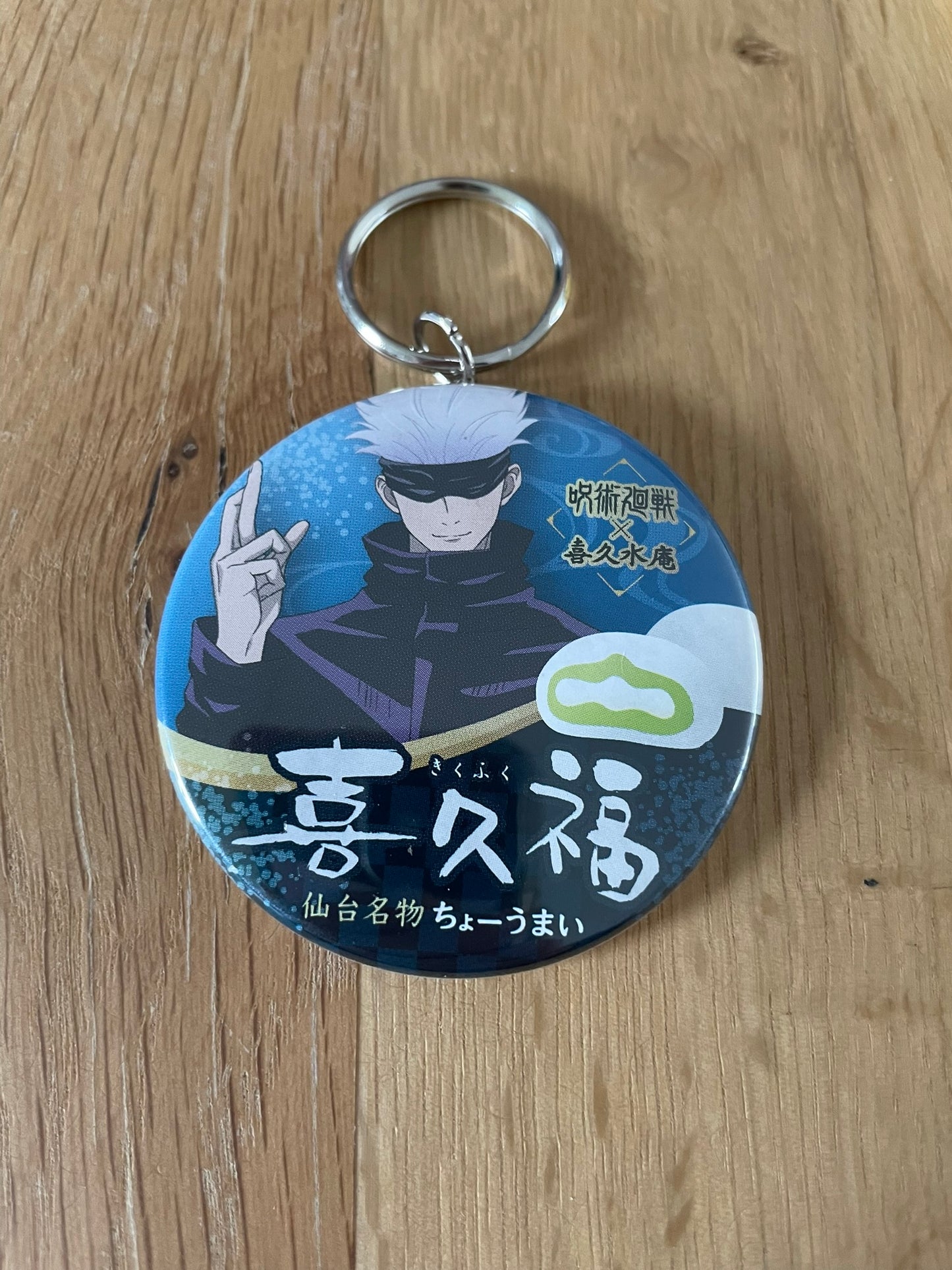 Porte-clés Satoru Gojo Kikufuku Collab 5 cm | Jujutsu Kaisen | SEGA