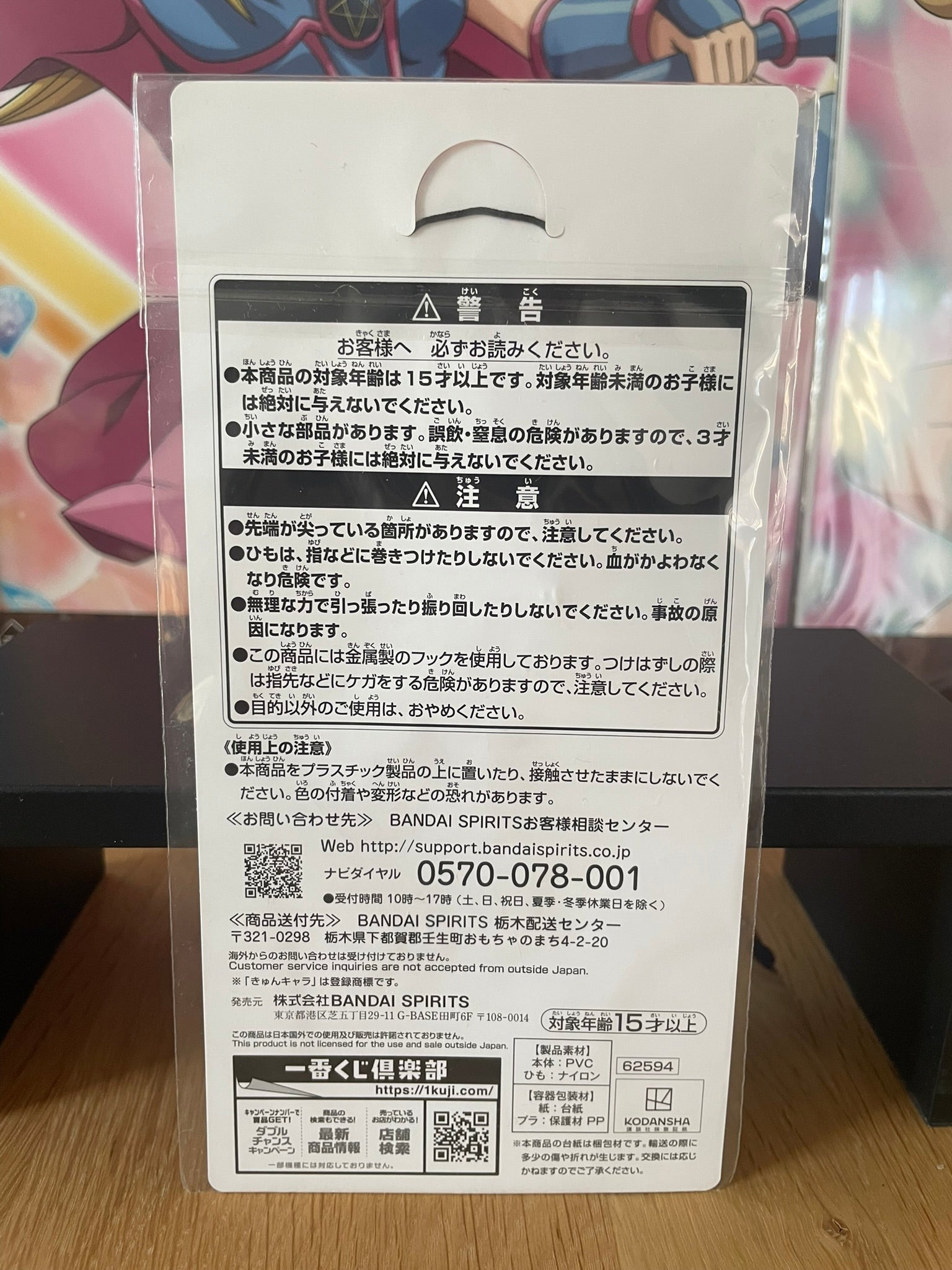 Porte-clés caoutchouc Yotsuba Nakano Itsutsugo Game Final 6,5 cm | The Quintessential Quintuplets | Ichiban Kuji