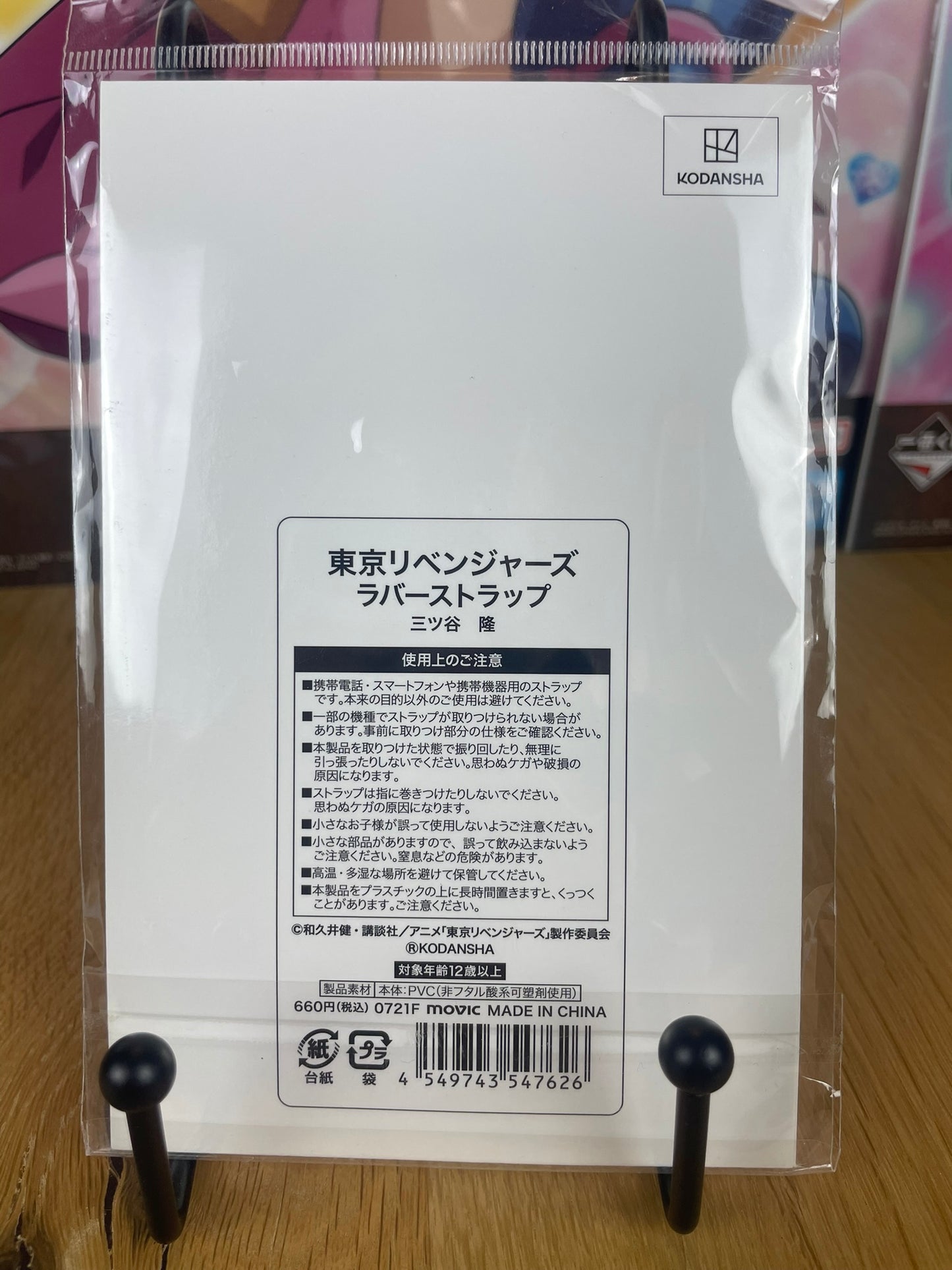 Porte-clés Takashi Mitsuya Rubber Strap 6 cm | Tokyo Revengers | Banpresto