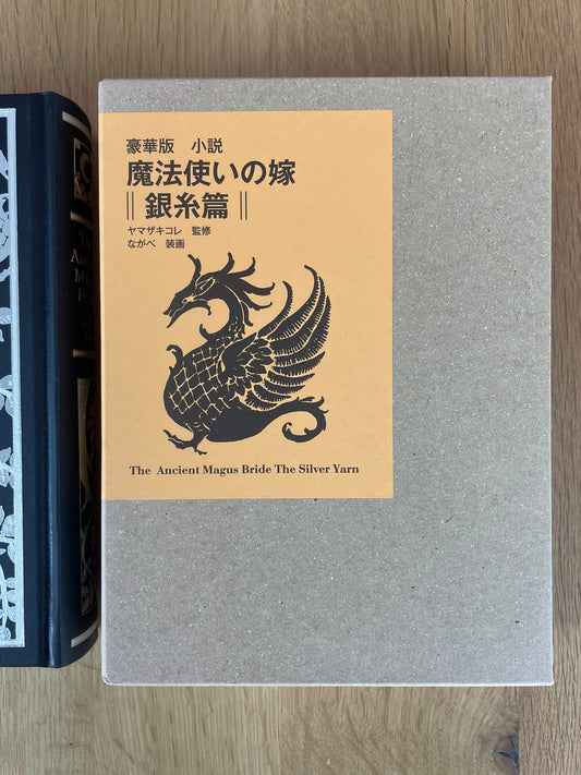 Roman Édition Deluxe Fil d'Argent | The Ancient Magus Bride | Mag Garden