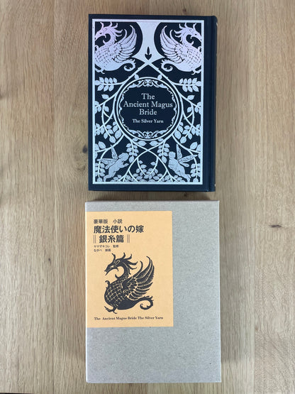 Roman Édition Deluxe Fil d'Argent | The Ancient Magus Bride | Mag Garden