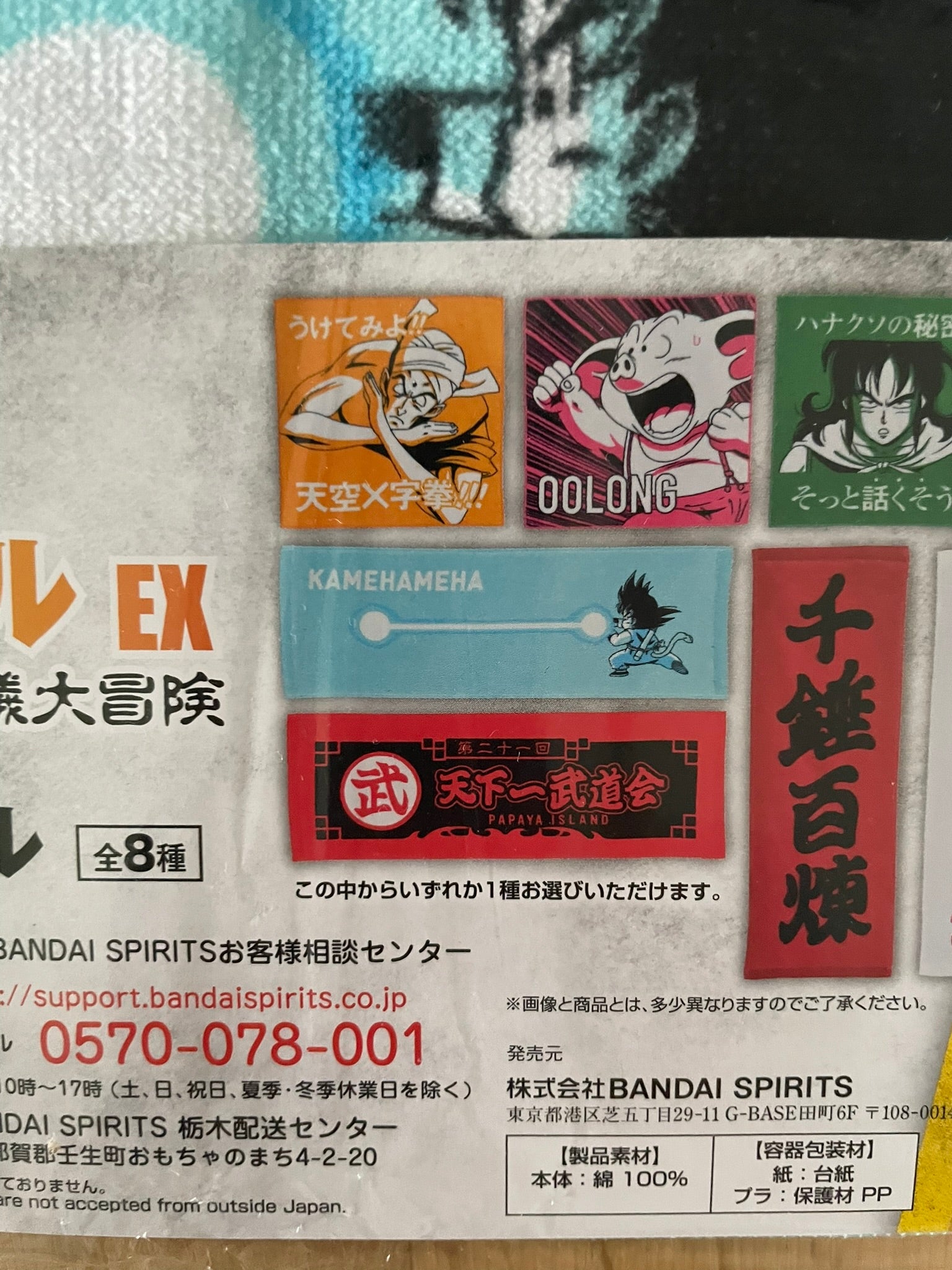 Serviette Son Goku | Dragon Ball | Ichiban Kuji